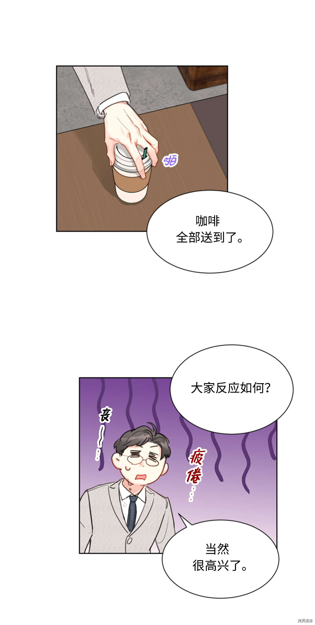 我和总裁相了个亲[拷贝漫画]韩漫全集-第72话无删减无遮挡章节图片 
