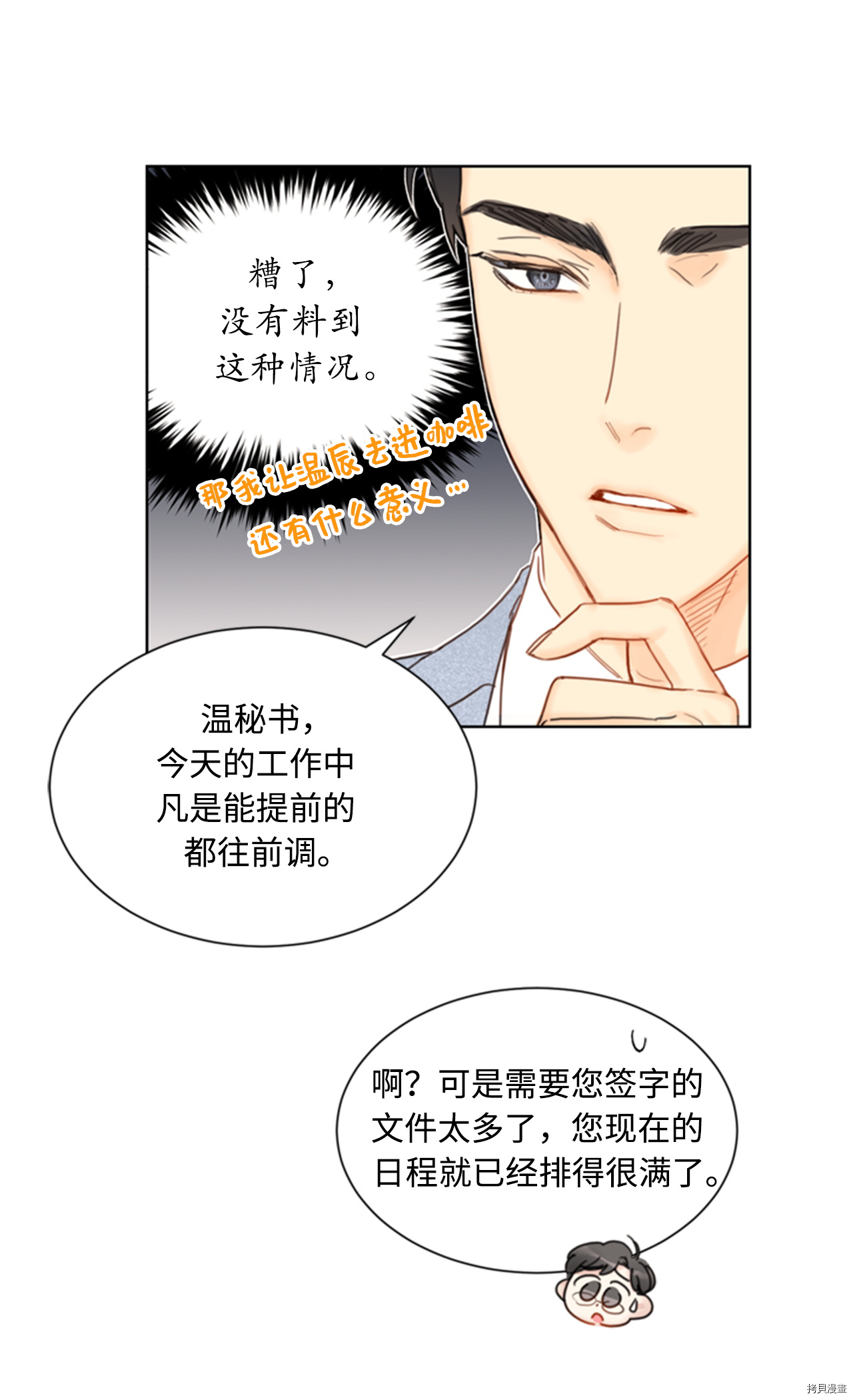我和总裁相了个亲[拷贝漫画]韩漫全集-第72话无删减无遮挡章节图片 