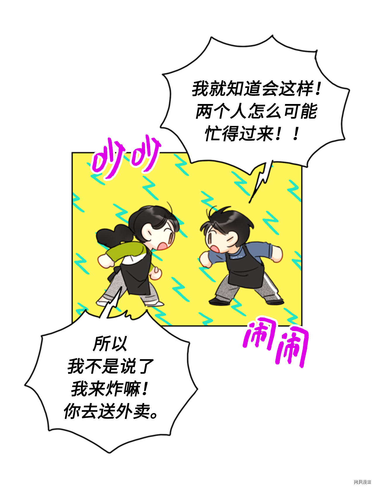 我和总裁相了个亲[拷贝漫画]韩漫全集-第72话无删减无遮挡章节图片 