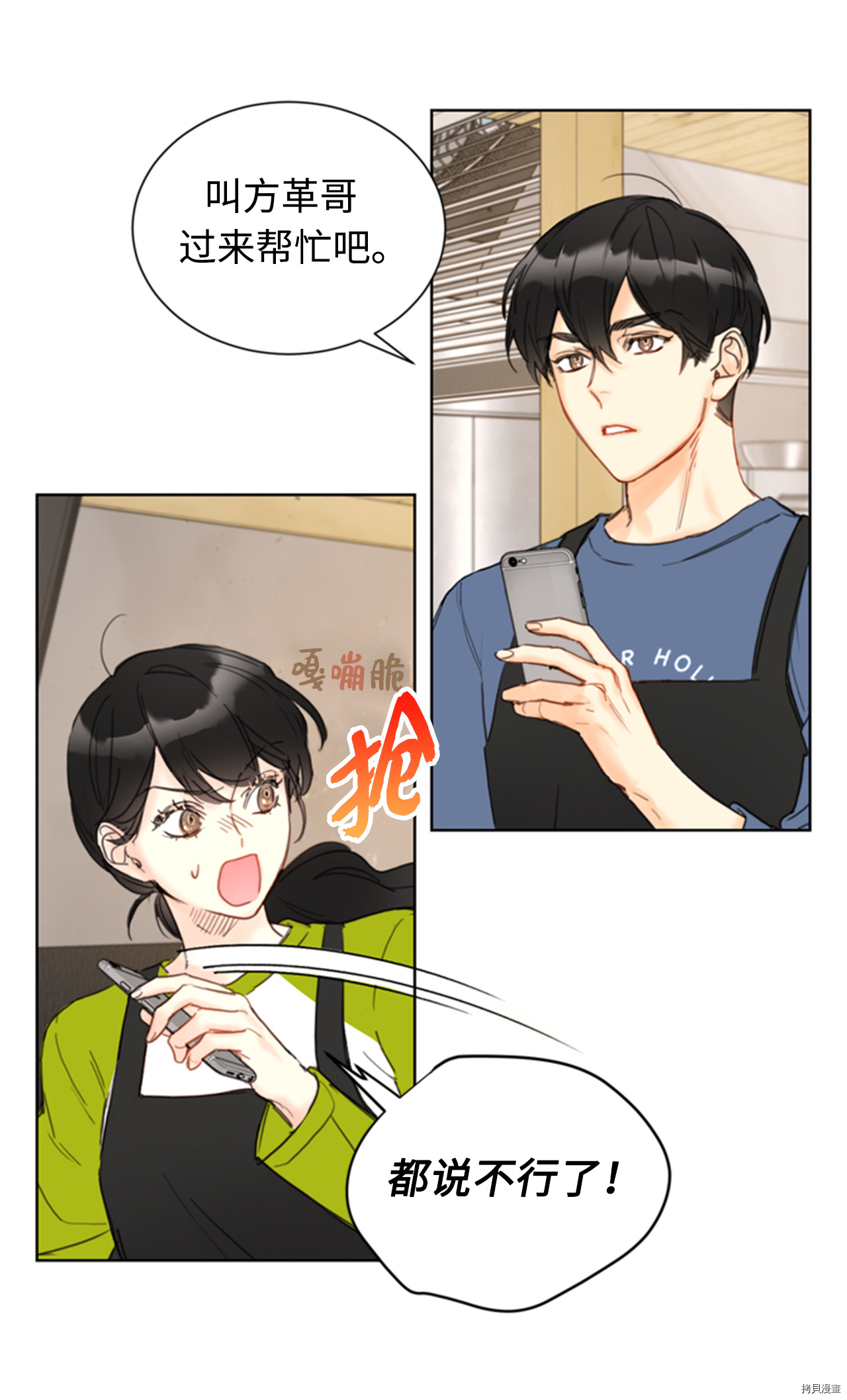 我和总裁相了个亲[拷贝漫画]韩漫全集-第72话无删减无遮挡章节图片 