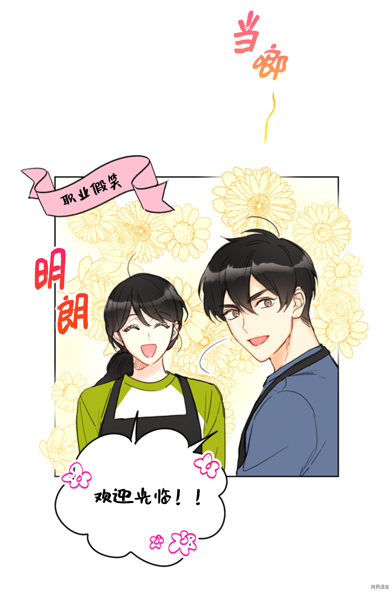 我和总裁相了个亲[拷贝漫画]韩漫全集-第72话无删减无遮挡章节图片 