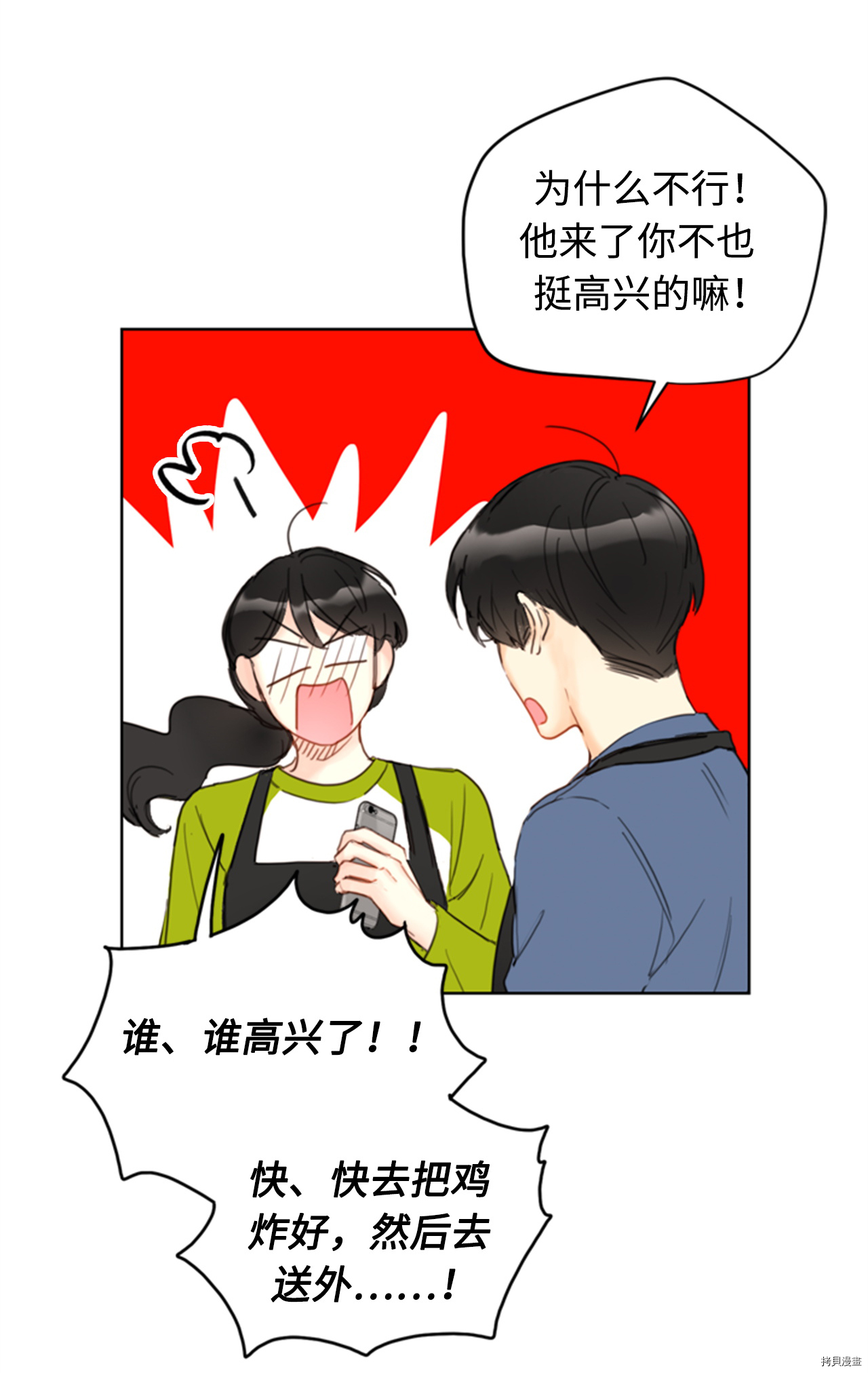 我和总裁相了个亲[拷贝漫画]韩漫全集-第72话无删减无遮挡章节图片 