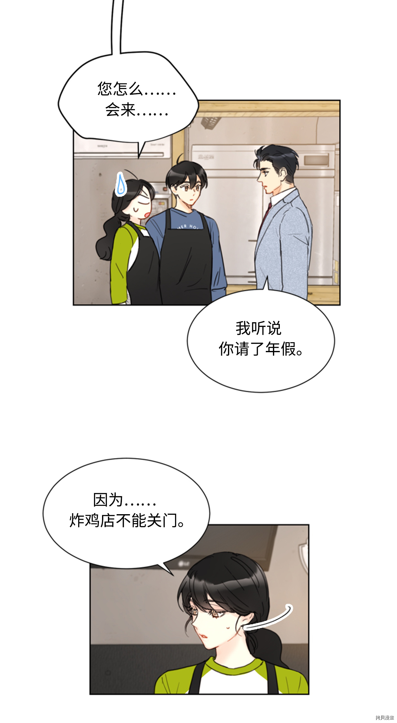 我和总裁相了个亲[拷贝漫画]韩漫全集-第73话无删减无遮挡章节图片 