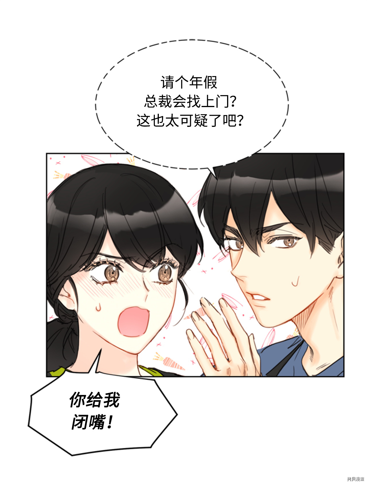 我和总裁相了个亲[拷贝漫画]韩漫全集-第73话无删减无遮挡章节图片 