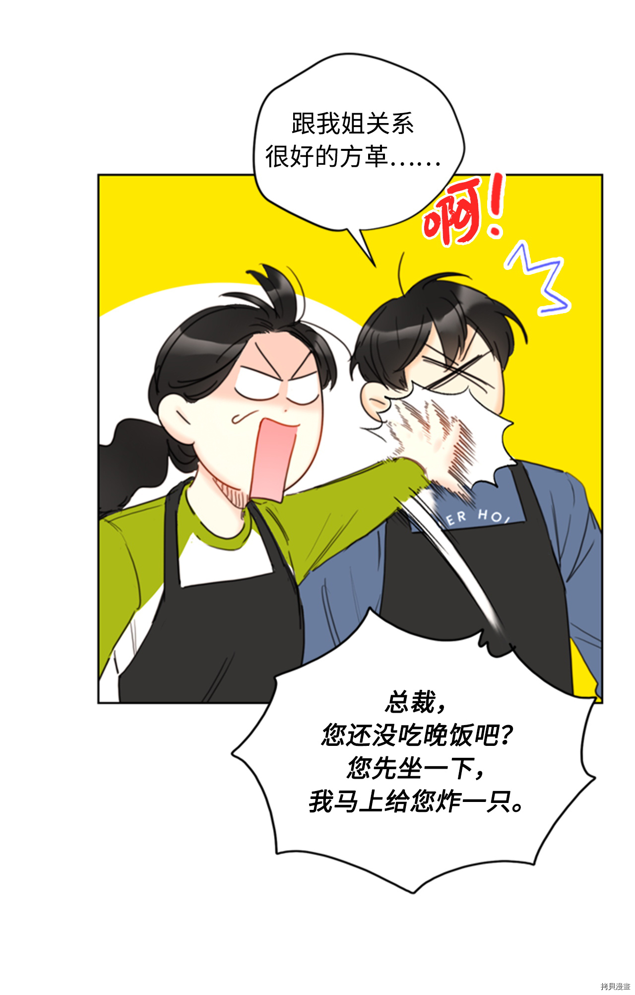 我和总裁相了个亲[拷贝漫画]韩漫全集-第73话无删减无遮挡章节图片 
