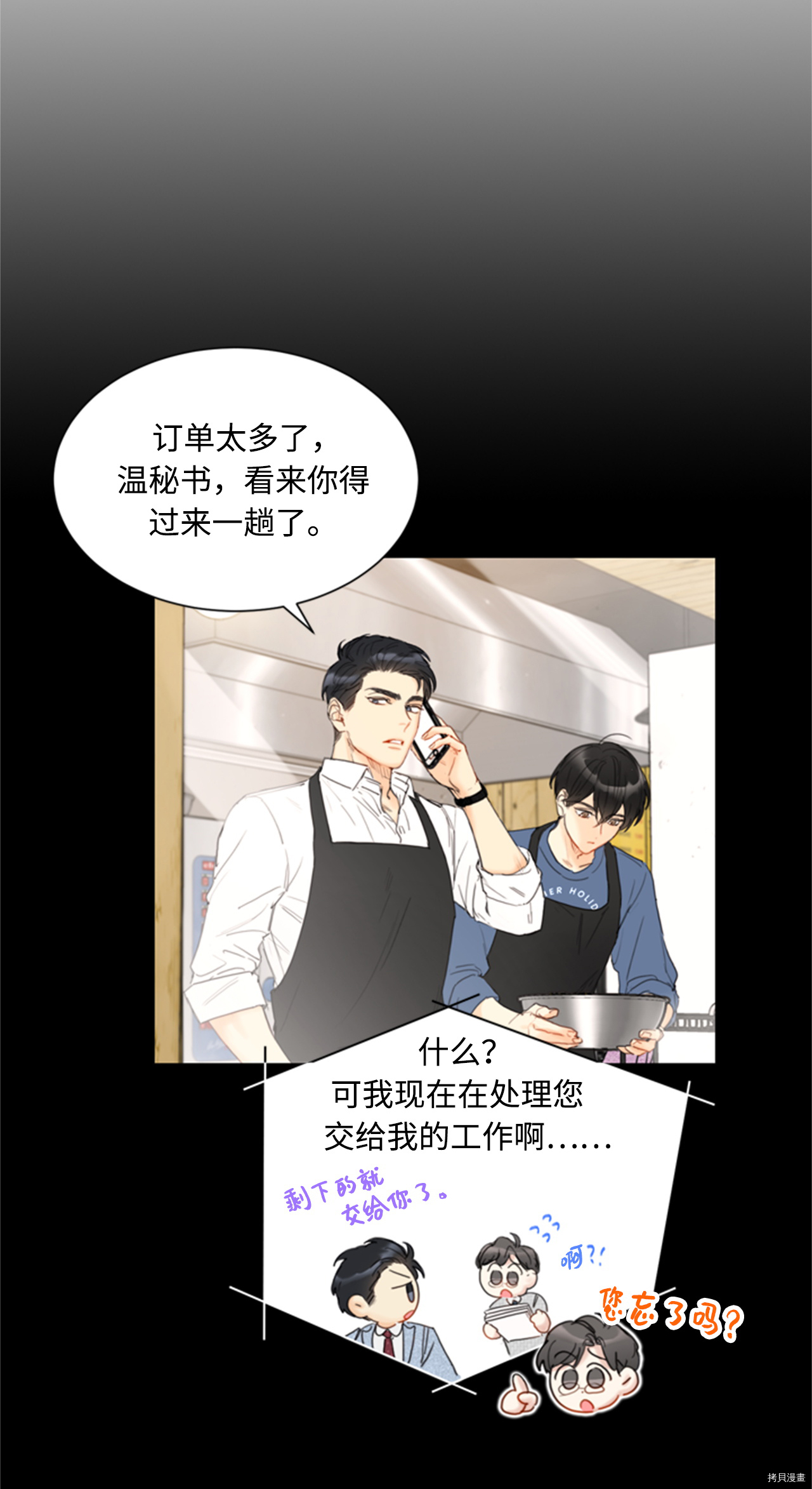 我和总裁相了个亲[拷贝漫画]韩漫全集-第73话无删减无遮挡章节图片 