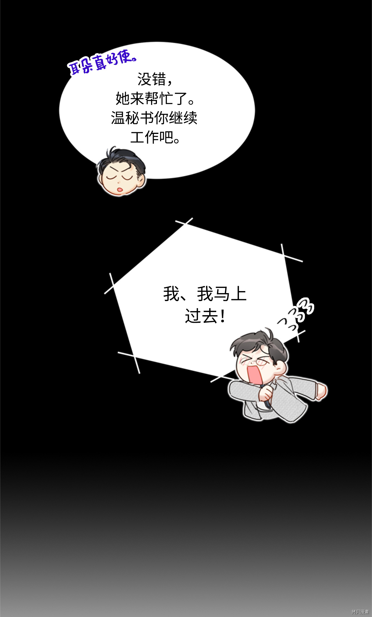 我和总裁相了个亲[拷贝漫画]韩漫全集-第73话无删减无遮挡章节图片 