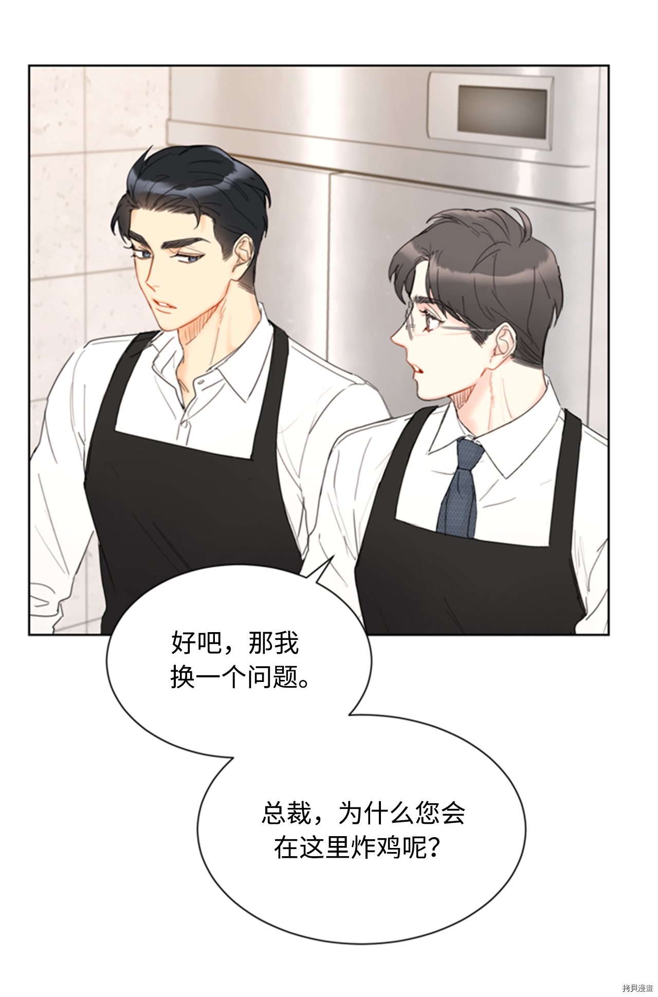 我和总裁相了个亲[拷贝漫画]韩漫全集-第73话无删减无遮挡章节图片 