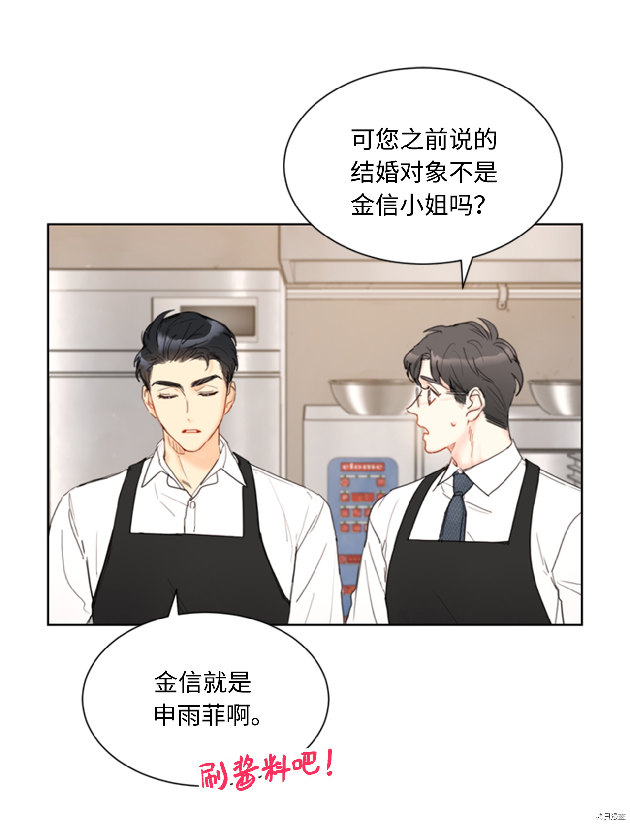 我和总裁相了个亲[拷贝漫画]韩漫全集-第73话无删减无遮挡章节图片 