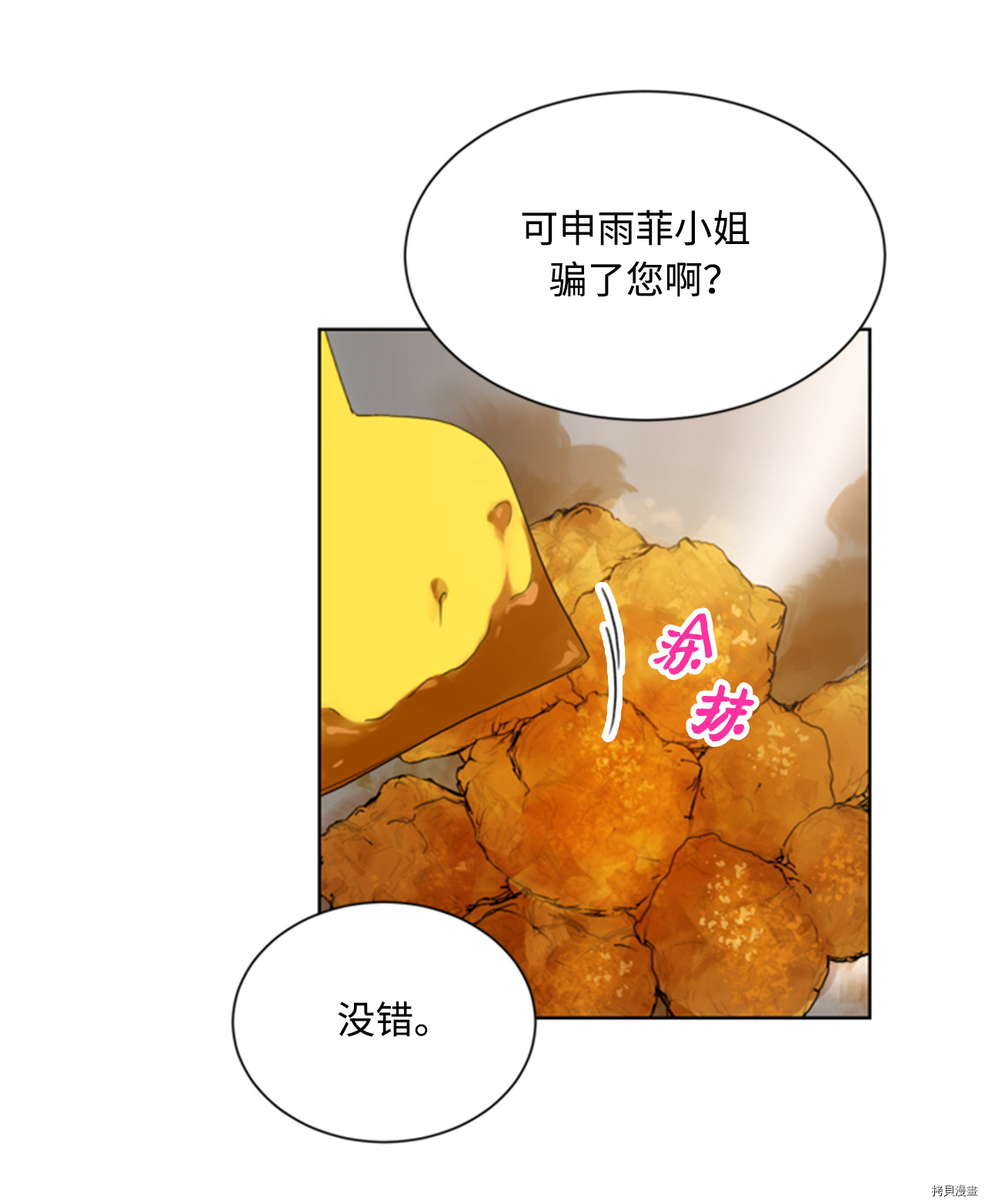 我和总裁相了个亲[拷贝漫画]韩漫全集-第73话无删减无遮挡章节图片 