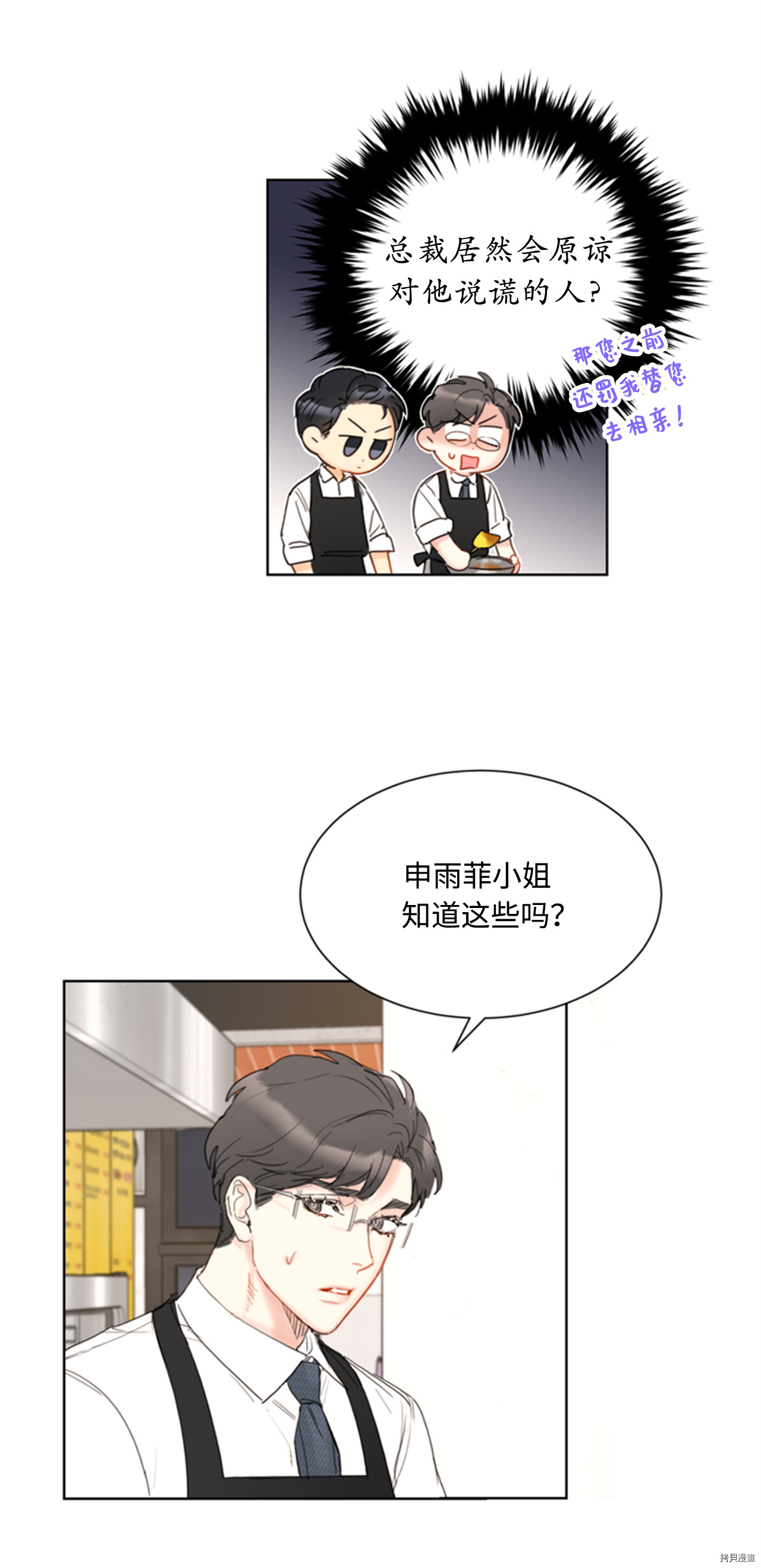 我和总裁相了个亲[拷贝漫画]韩漫全集-第73话无删减无遮挡章节图片 