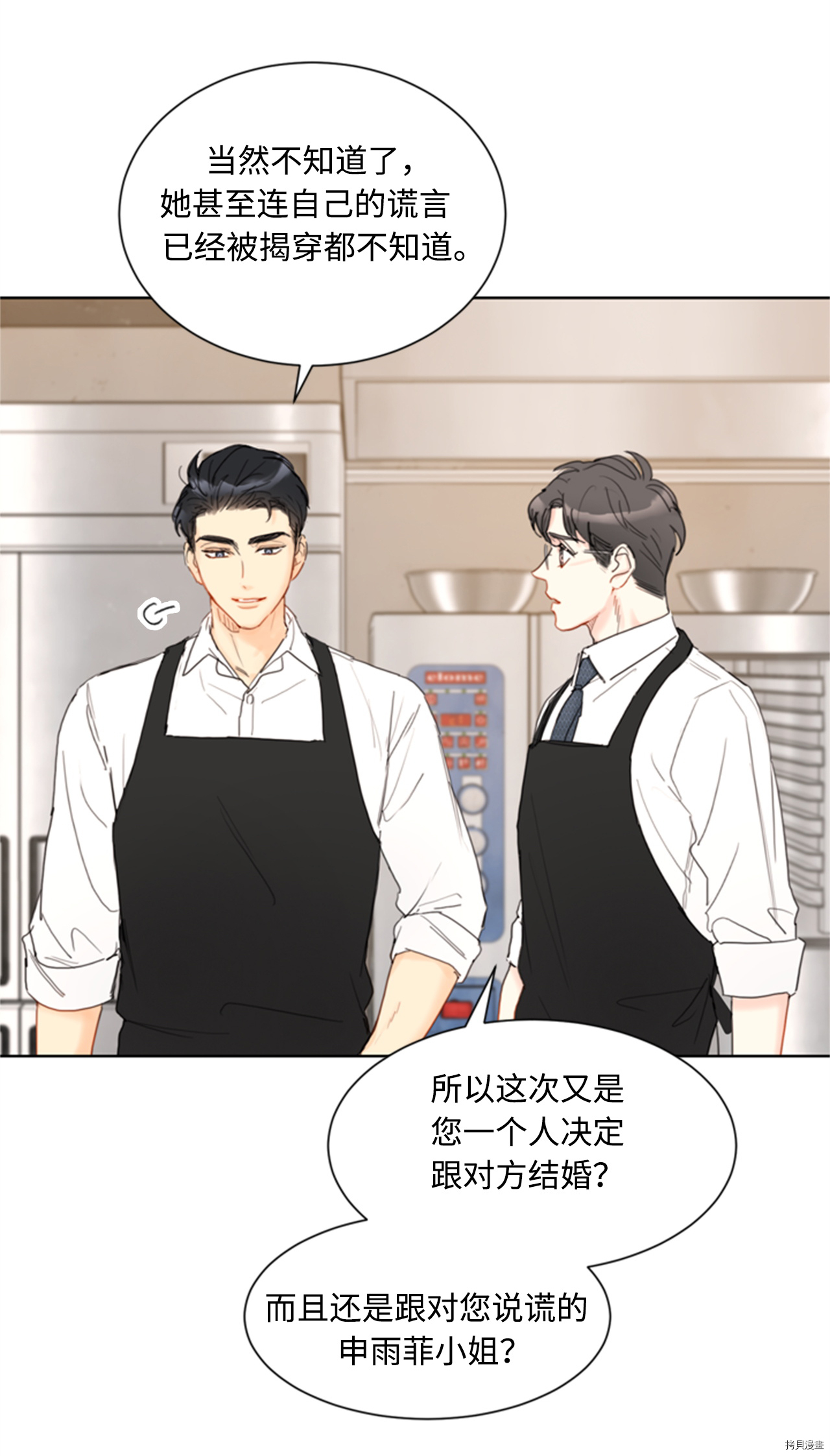 我和总裁相了个亲[拷贝漫画]韩漫全集-第73话无删减无遮挡章节图片 