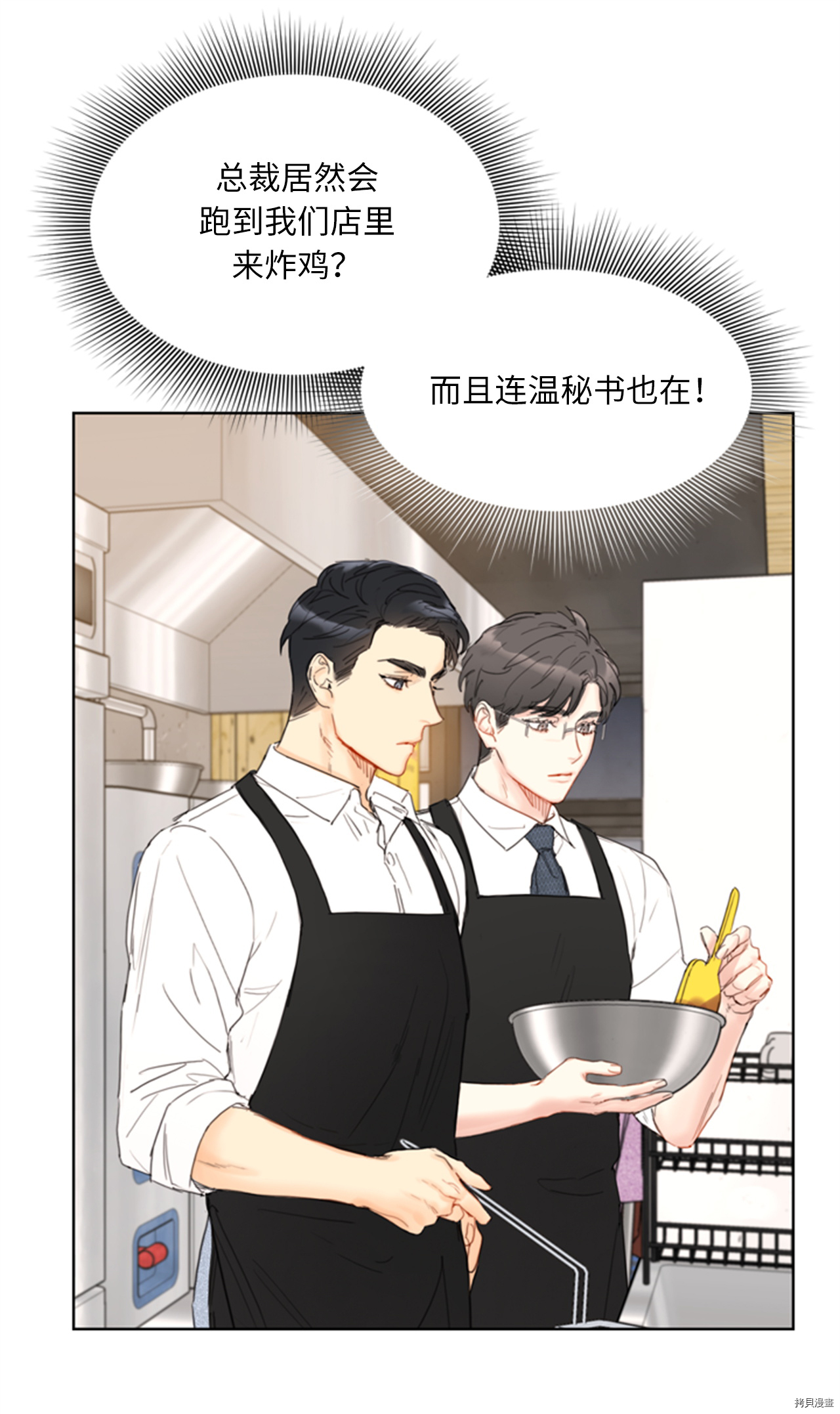 我和总裁相了个亲[拷贝漫画]韩漫全集-第73话无删减无遮挡章节图片 