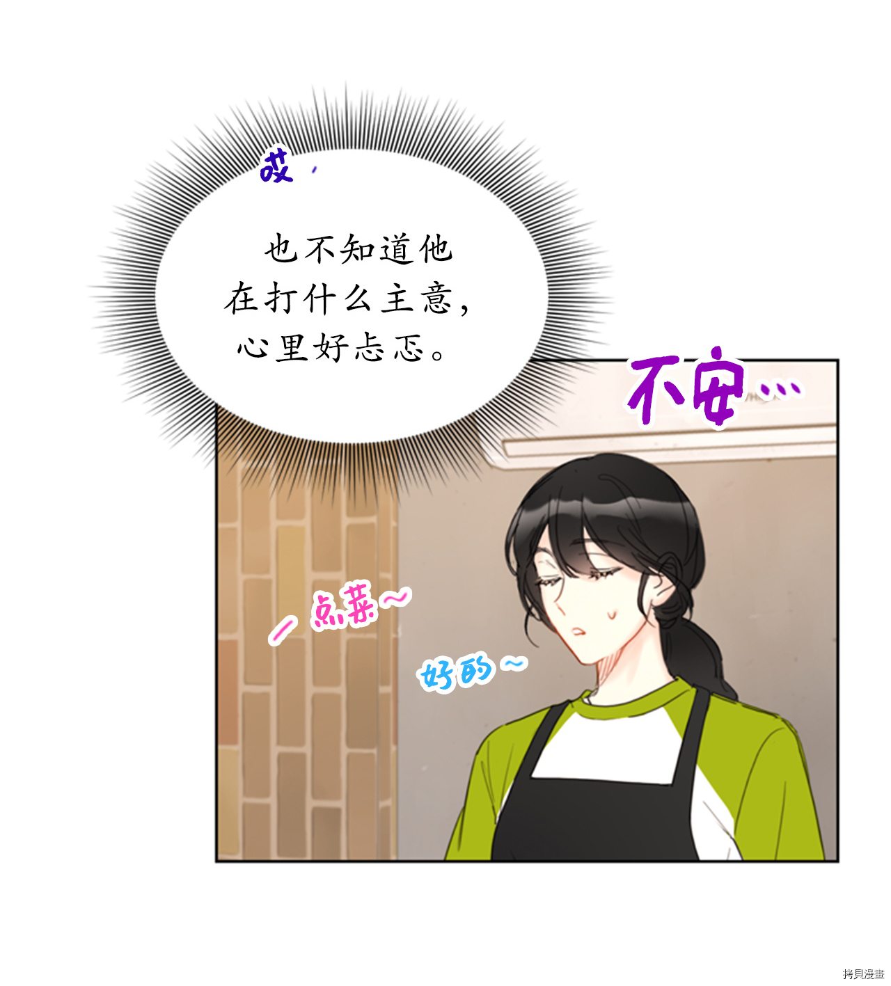 我和总裁相了个亲[拷贝漫画]韩漫全集-第73话无删减无遮挡章节图片 