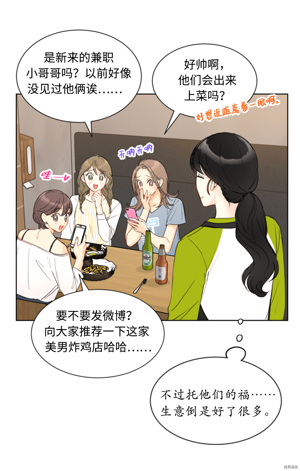 我和总裁相了个亲[拷贝漫画]韩漫全集-第73话无删减无遮挡章节图片 