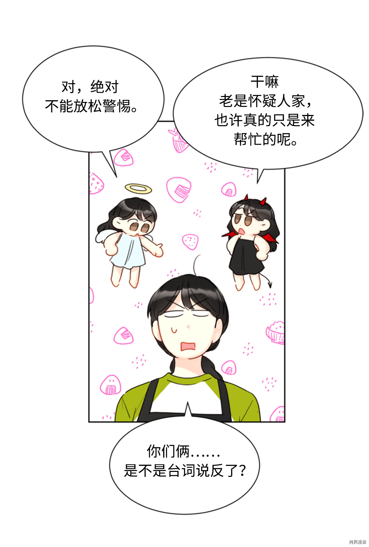 我和总裁相了个亲[拷贝漫画]韩漫全集-第73话无删减无遮挡章节图片 