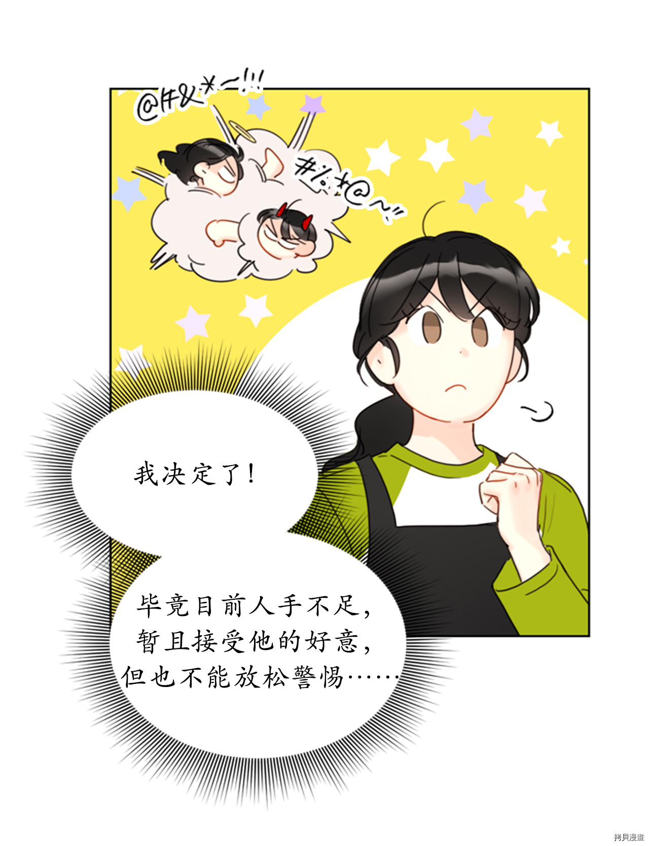 我和总裁相了个亲[拷贝漫画]韩漫全集-第73话无删减无遮挡章节图片 
