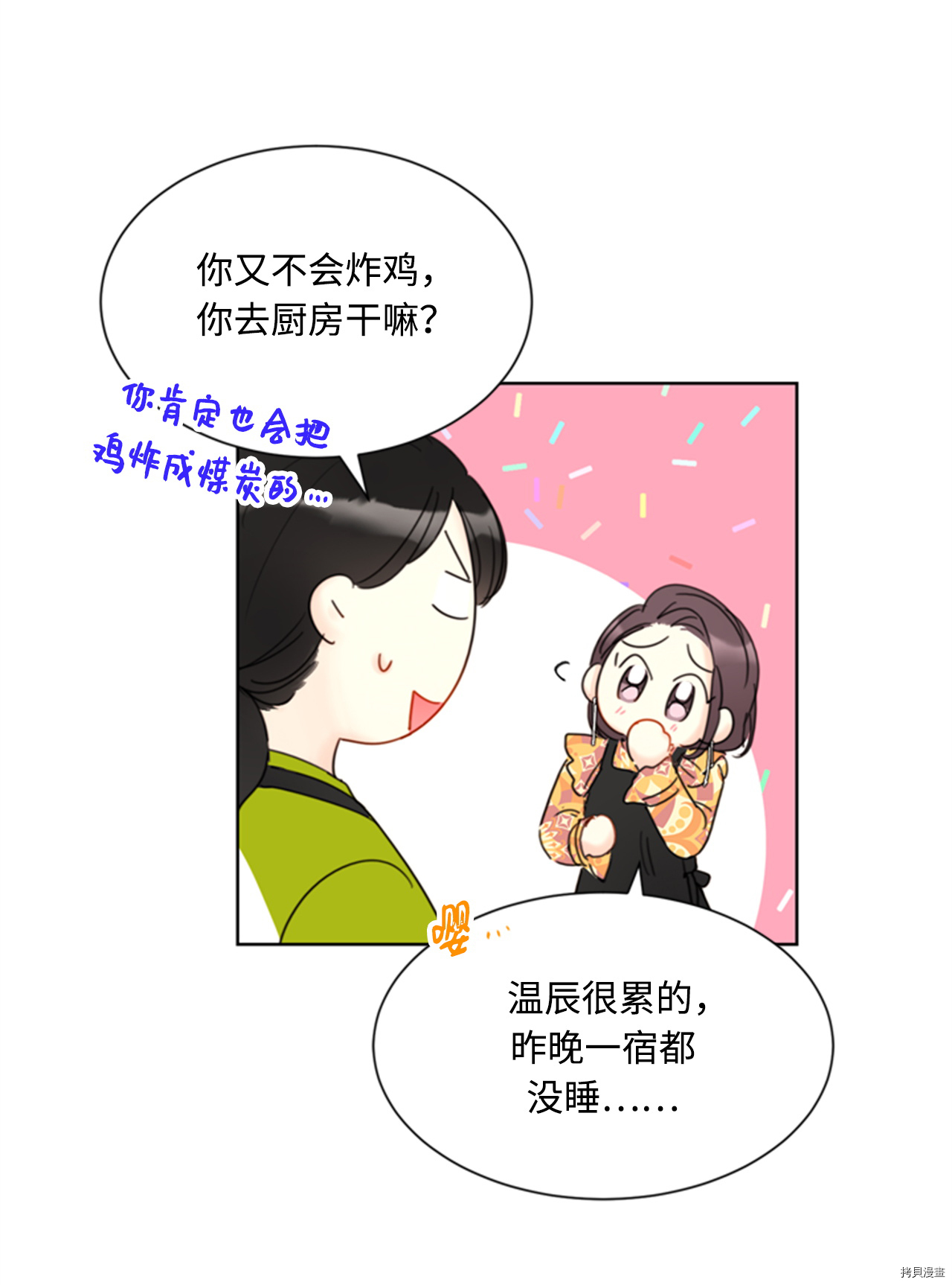 我和总裁相了个亲[拷贝漫画]韩漫全集-第73话无删减无遮挡章节图片 