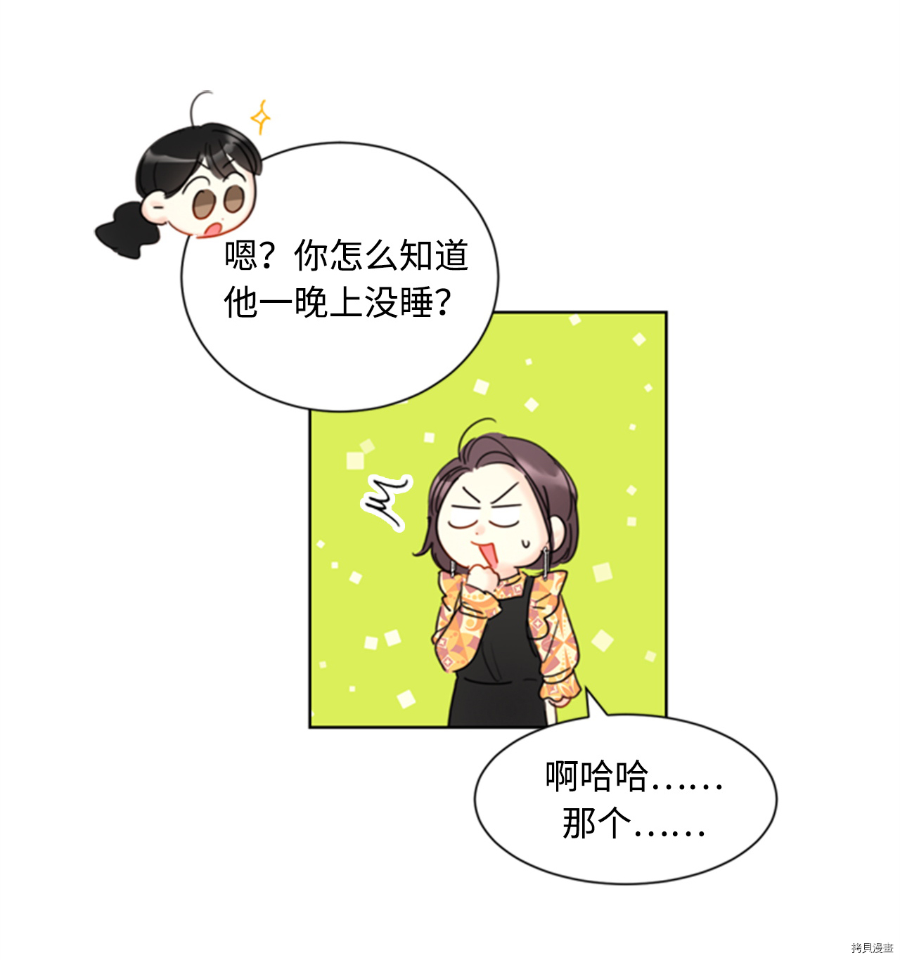 我和总裁相了个亲[拷贝漫画]韩漫全集-第73话无删减无遮挡章节图片 