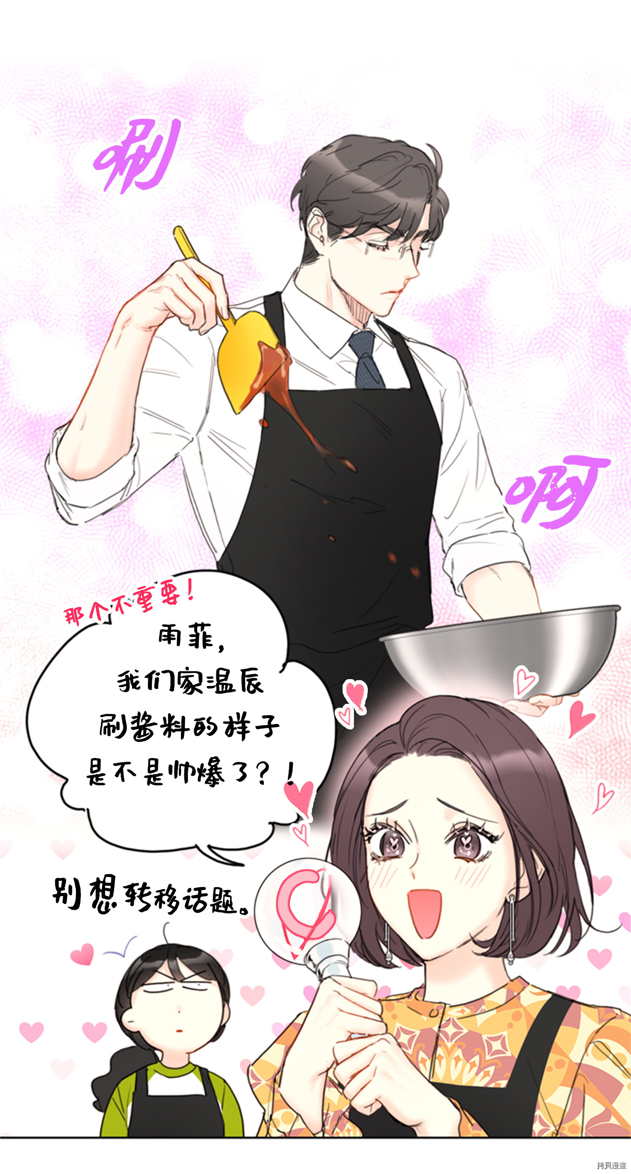 我和总裁相了个亲[拷贝漫画]韩漫全集-第73话无删减无遮挡章节图片 