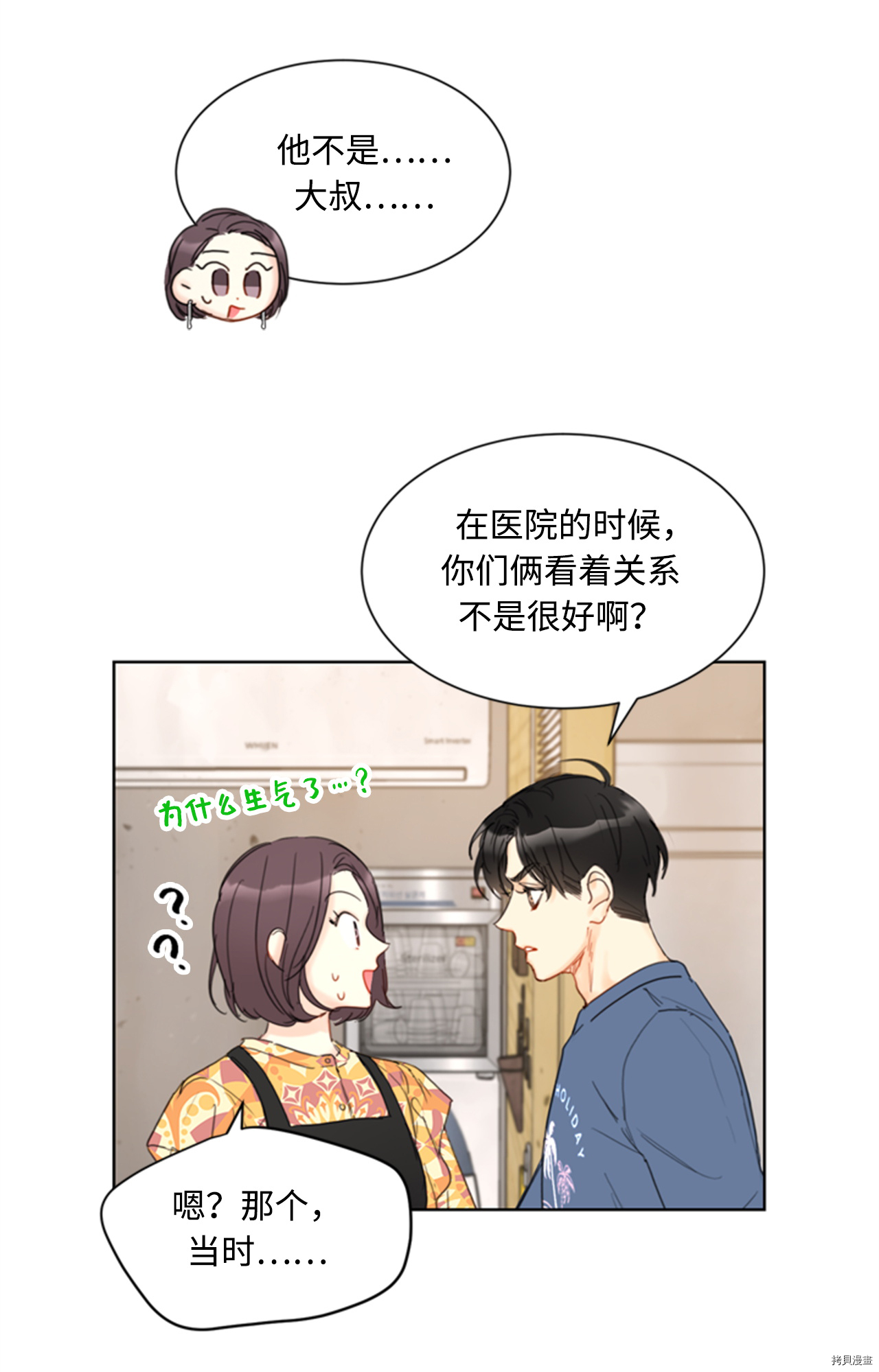 我和总裁相了个亲[拷贝漫画]韩漫全集-第74话无删减无遮挡章节图片 