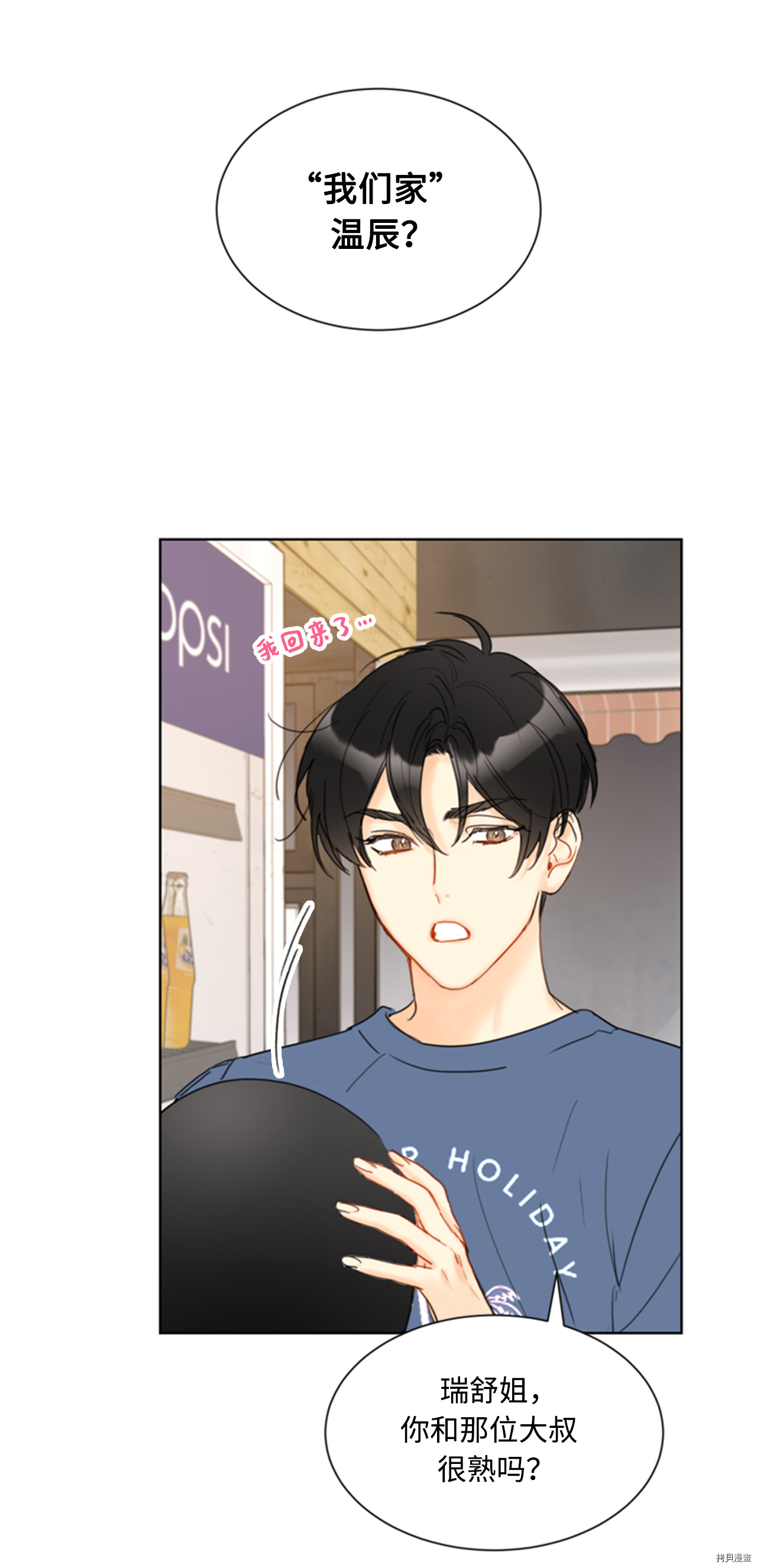 我和总裁相了个亲[拷贝漫画]韩漫全集-第74话无删减无遮挡章节图片 
