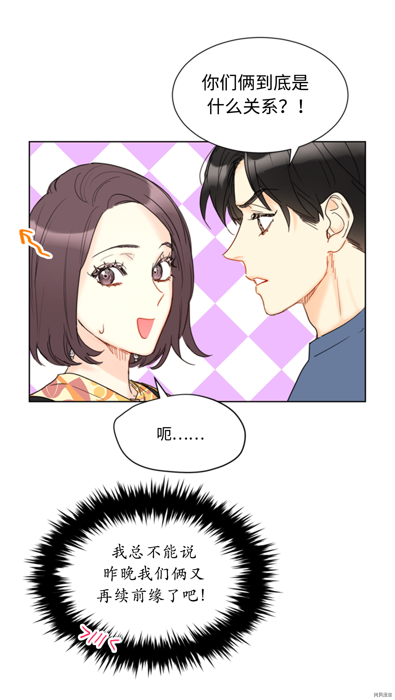 我和总裁相了个亲[拷贝漫画]韩漫全集-第74话无删减无遮挡章节图片 