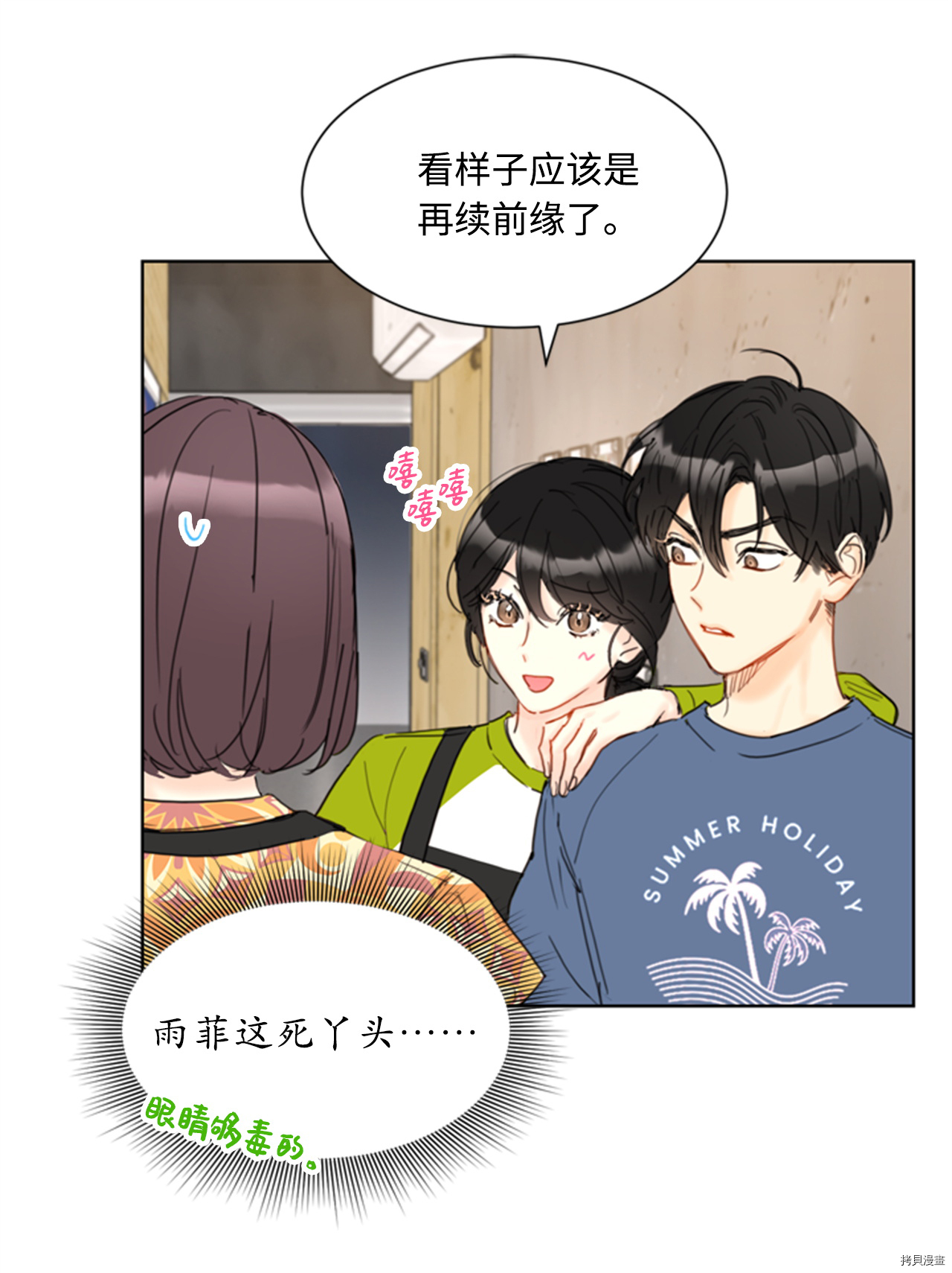 我和总裁相了个亲[拷贝漫画]韩漫全集-第74话无删减无遮挡章节图片 