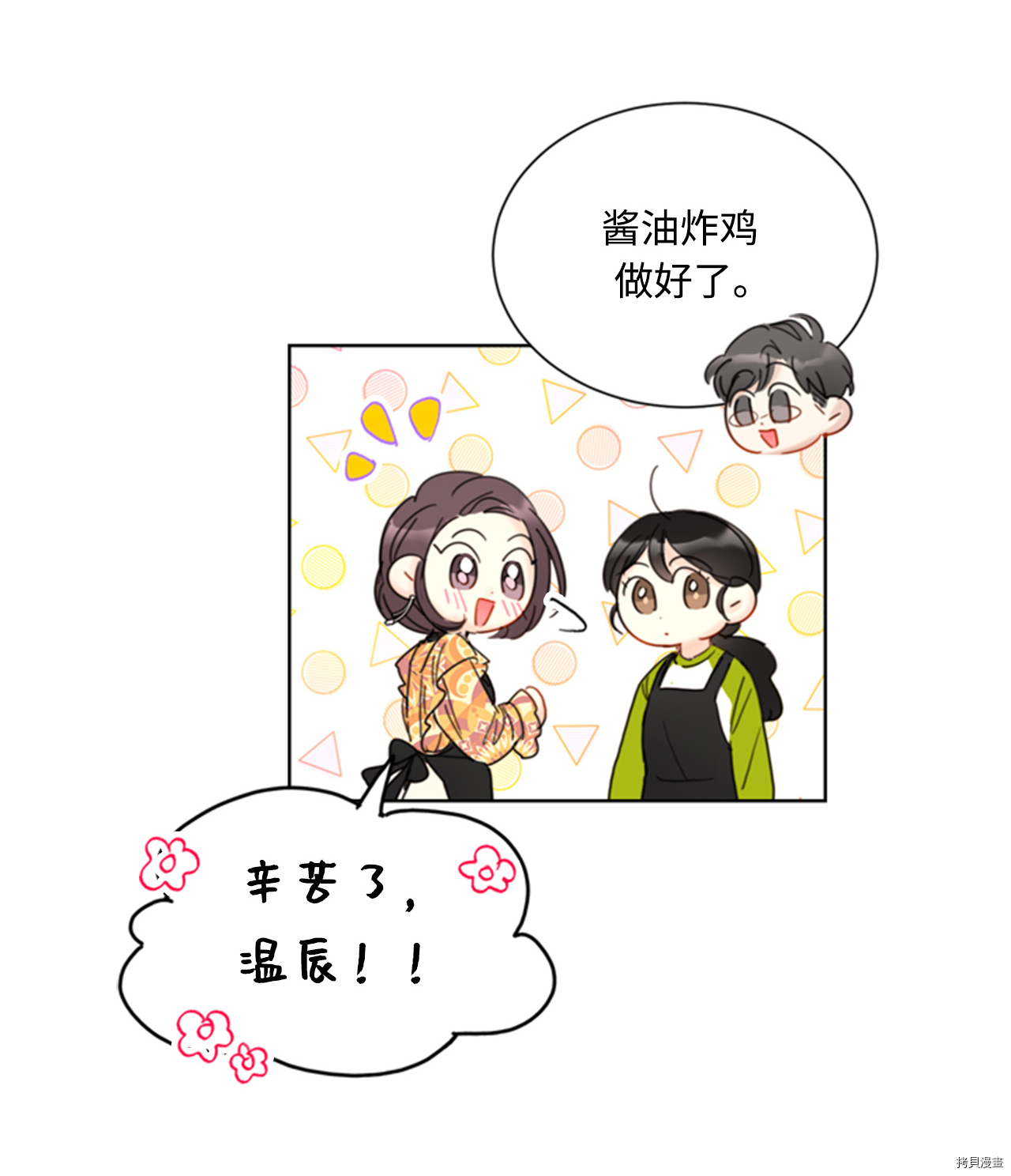 我和总裁相了个亲[拷贝漫画]韩漫全集-第74话无删减无遮挡章节图片 