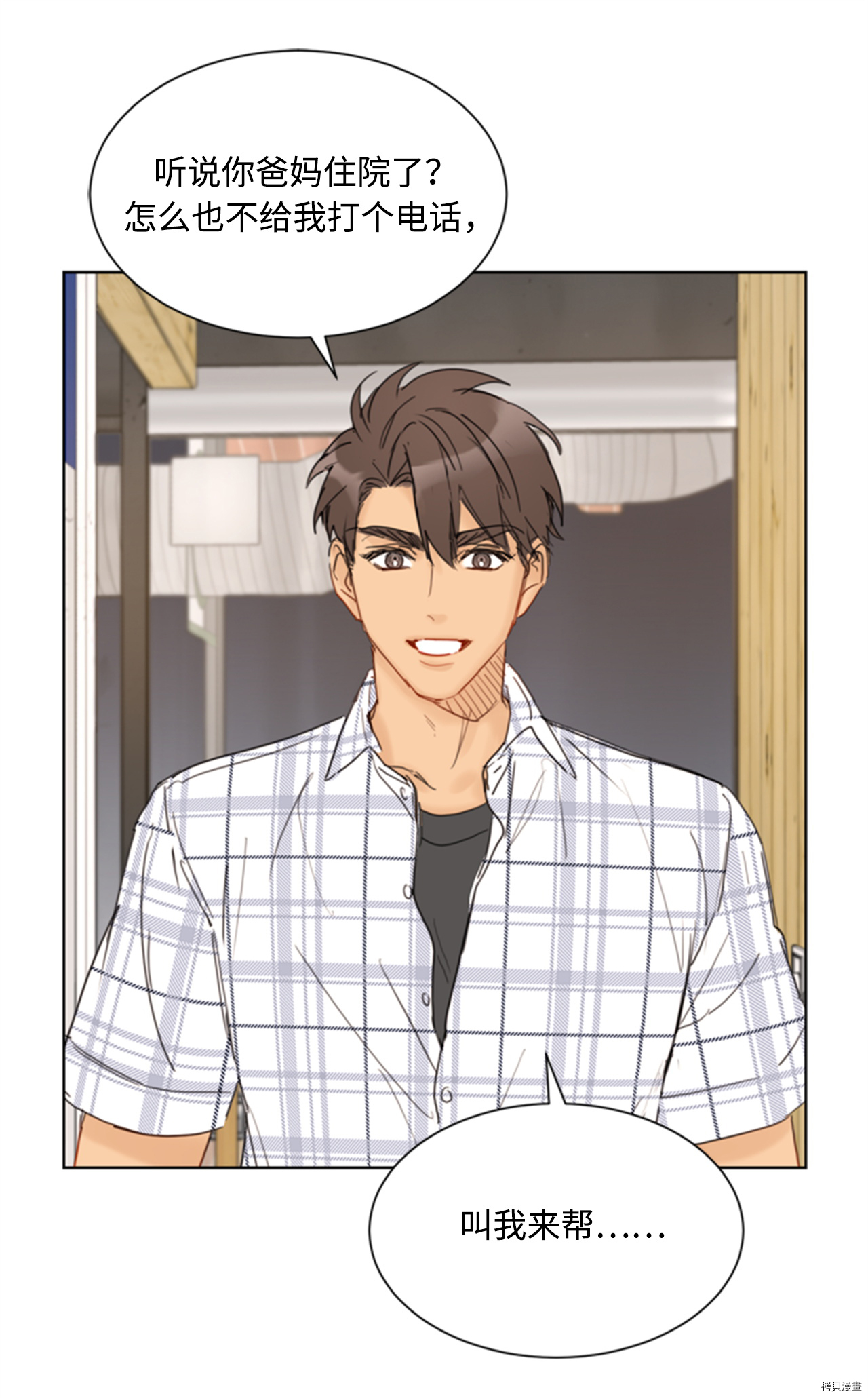 我和总裁相了个亲[拷贝漫画]韩漫全集-第74话无删减无遮挡章节图片 