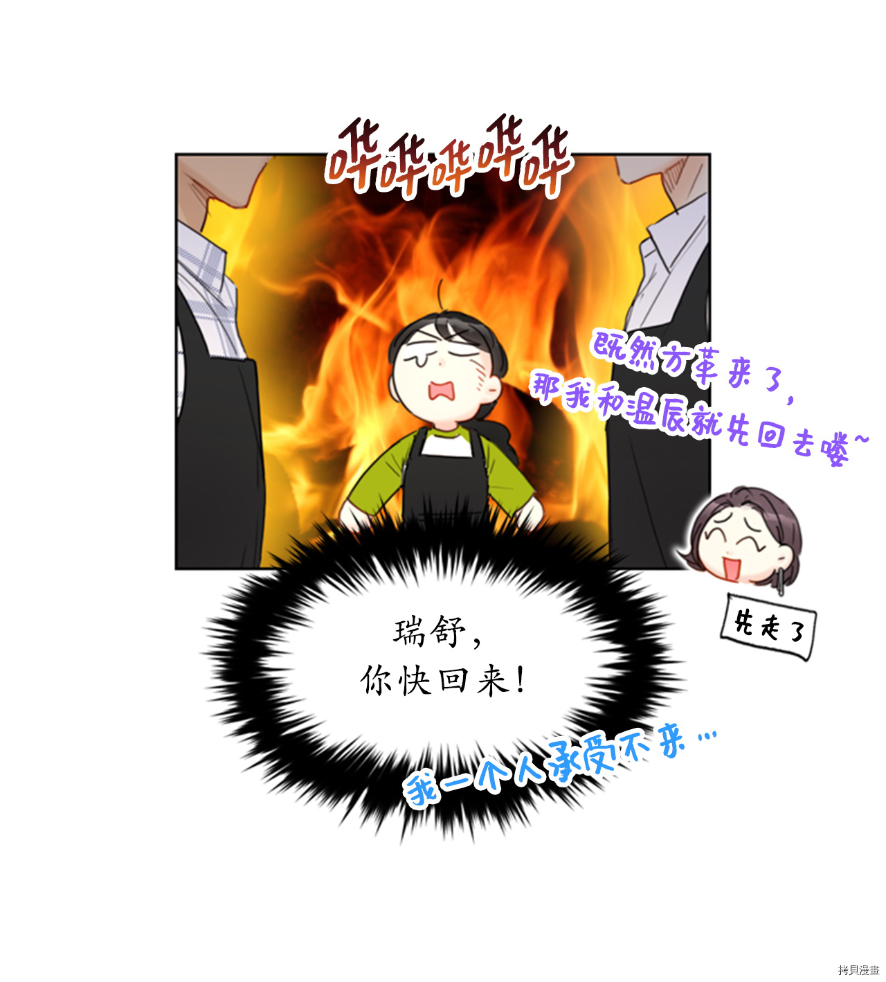 我和总裁相了个亲[拷贝漫画]韩漫全集-第74话无删减无遮挡章节图片 