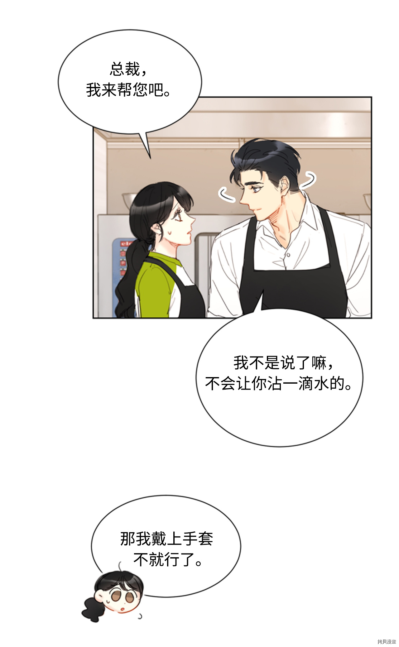 我和总裁相了个亲[拷贝漫画]韩漫全集-第74话无删减无遮挡章节图片 