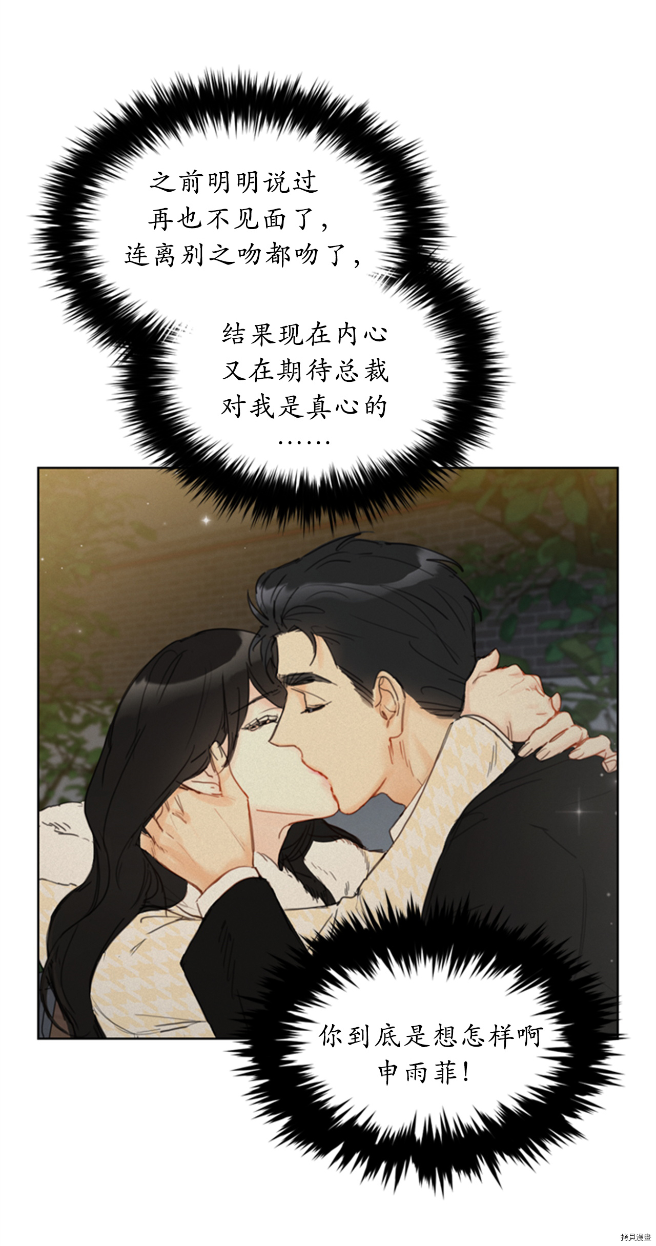 我和总裁相了个亲[拷贝漫画]韩漫全集-第74话无删减无遮挡章节图片 