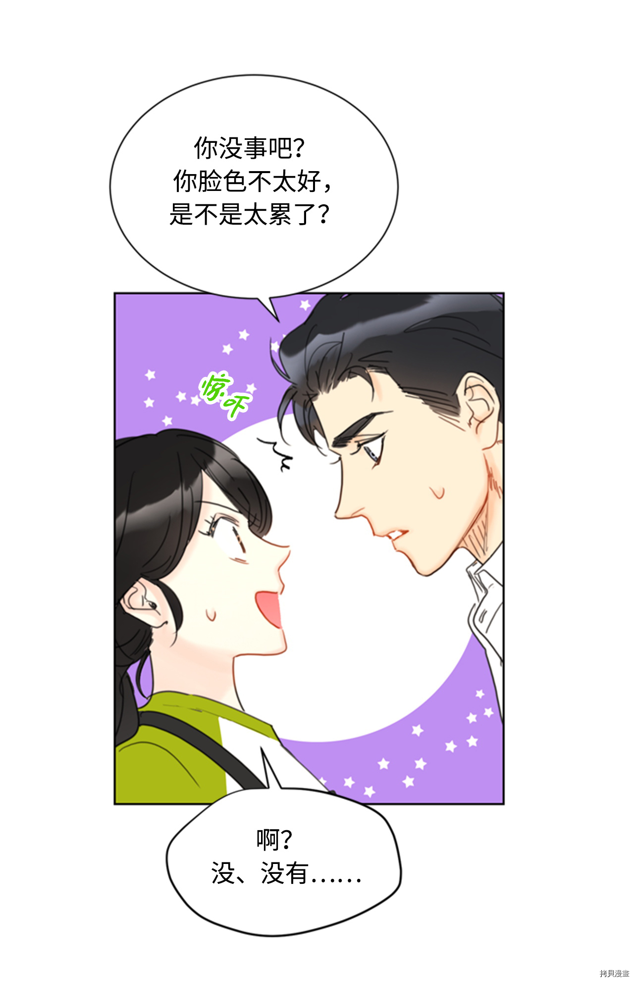 我和总裁相了个亲[拷贝漫画]韩漫全集-第74话无删减无遮挡章节图片 