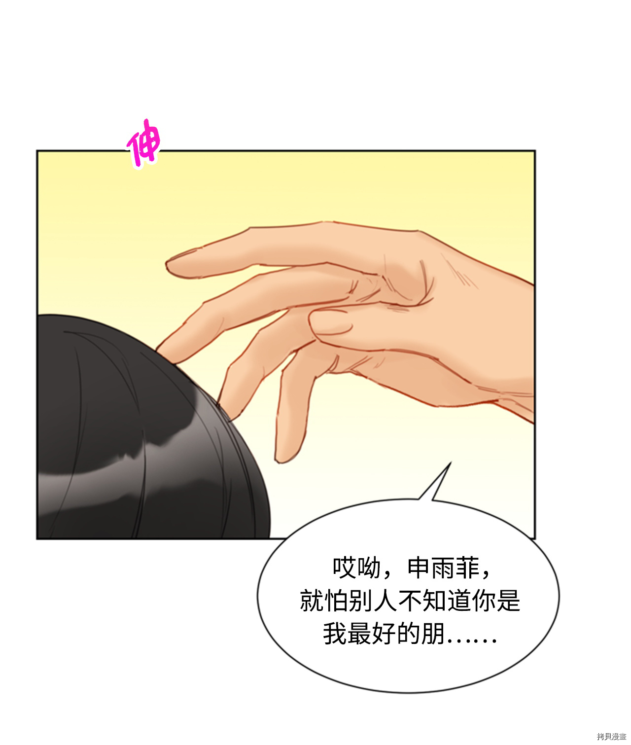 我和总裁相了个亲[拷贝漫画]韩漫全集-第75话无删减无遮挡章节图片 