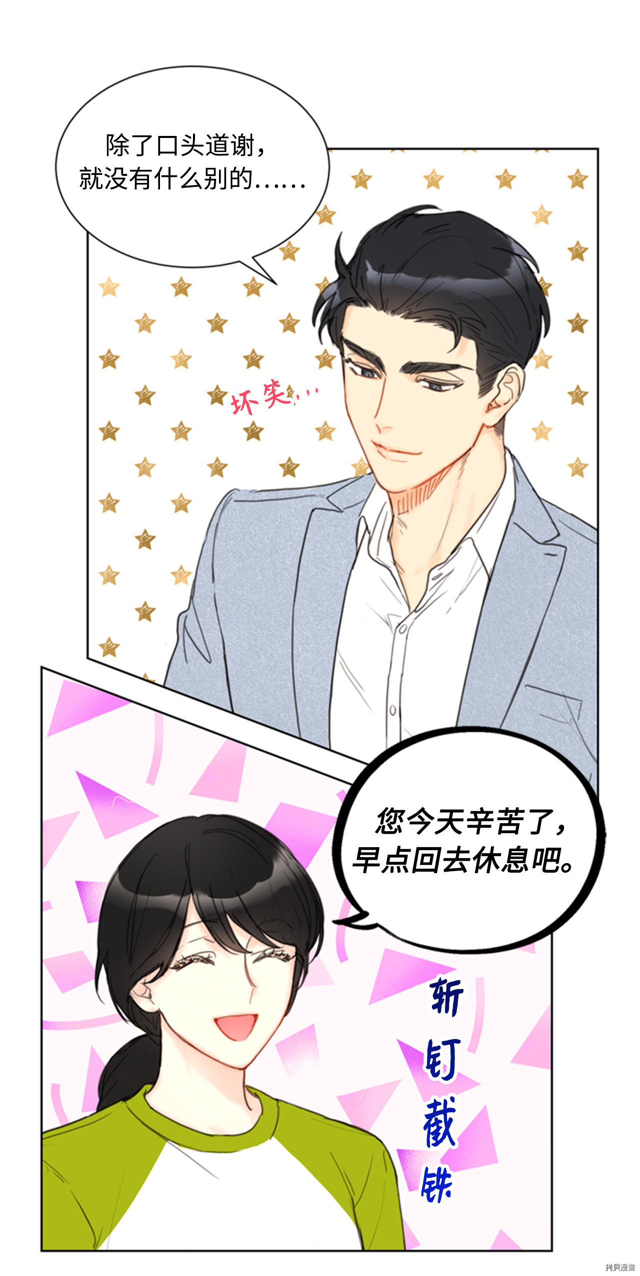 我和总裁相了个亲[拷贝漫画]韩漫全集-第75话无删减无遮挡章节图片 