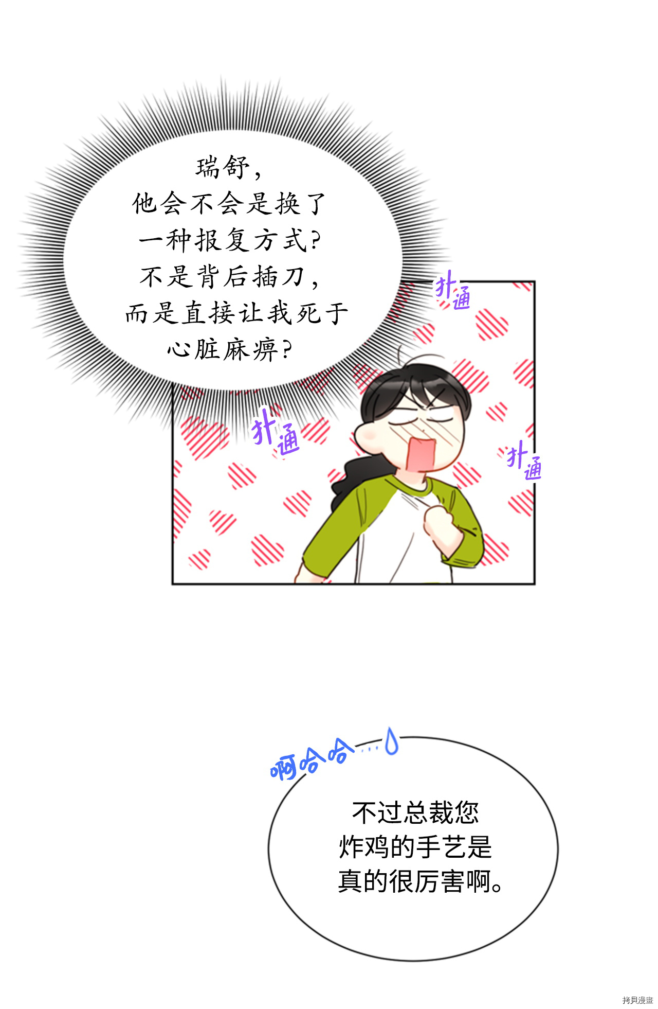 我和总裁相了个亲[拷贝漫画]韩漫全集-第75话无删减无遮挡章节图片 
