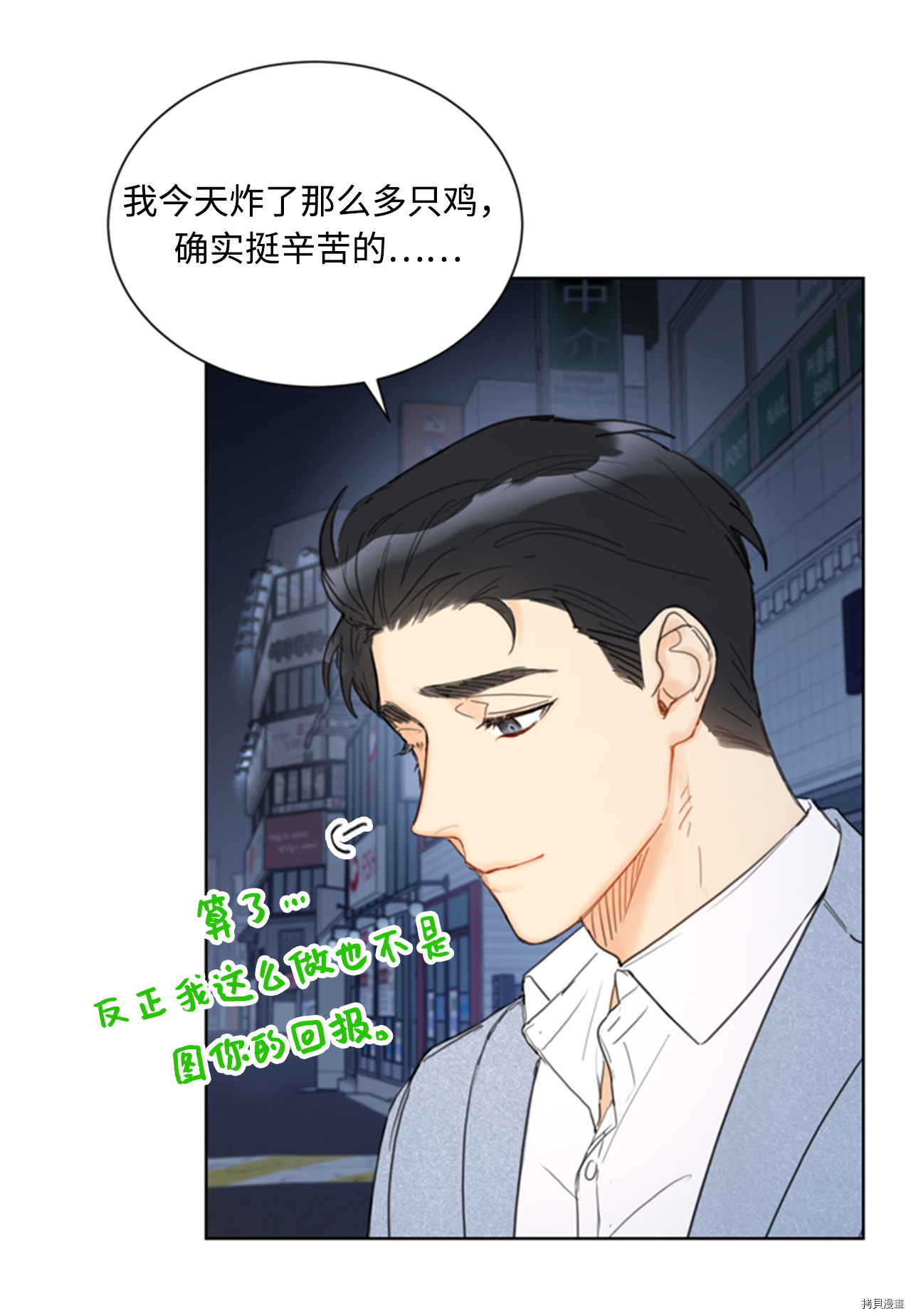 我和总裁相了个亲[拷贝漫画]韩漫全集-第75话无删减无遮挡章节图片 