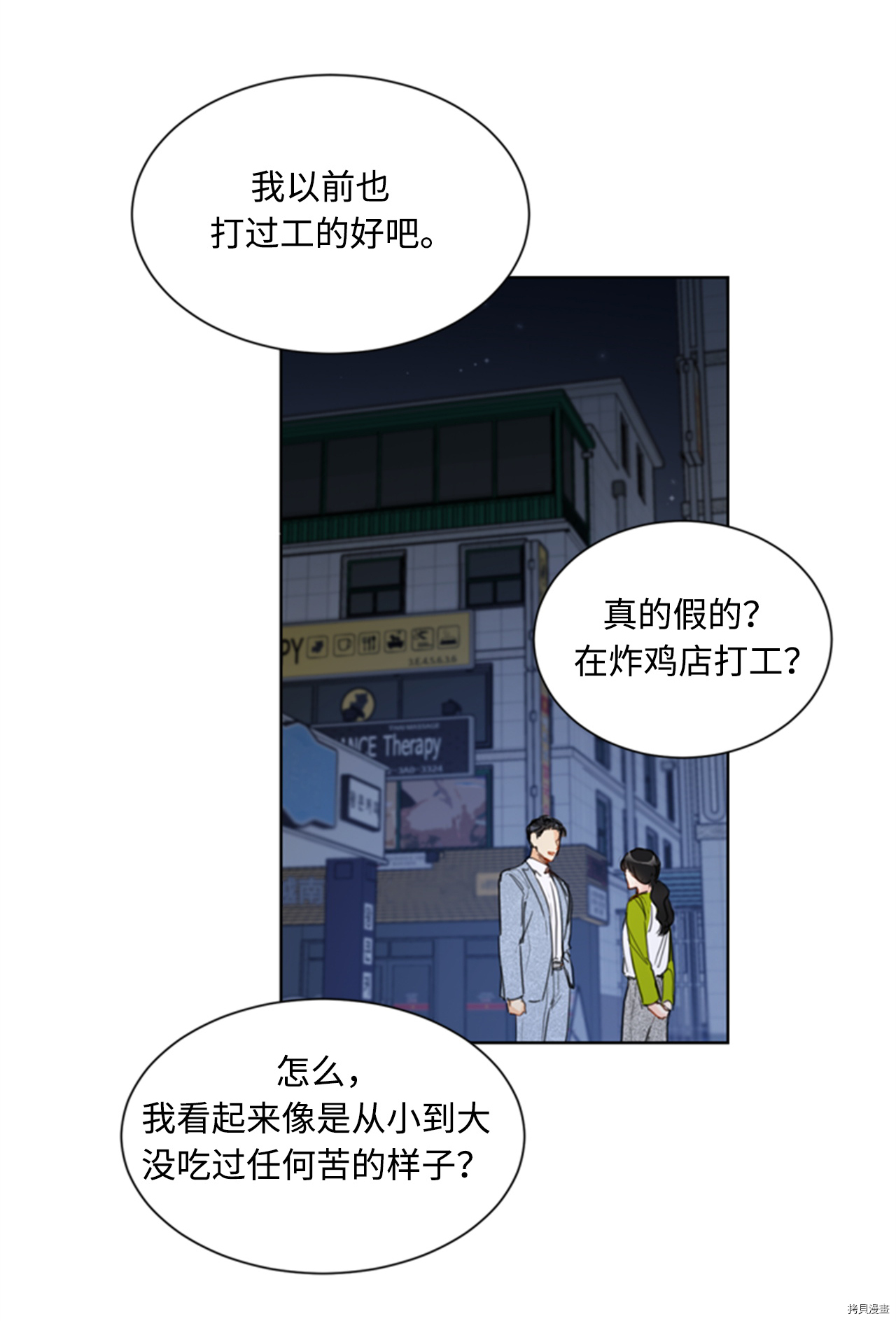 我和总裁相了个亲[拷贝漫画]韩漫全集-第75话无删减无遮挡章节图片 