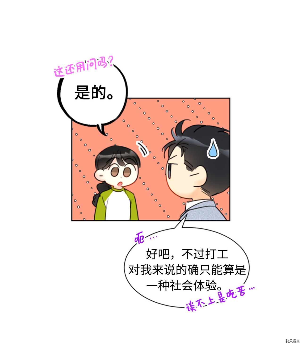 我和总裁相了个亲[拷贝漫画]韩漫全集-第75话无删减无遮挡章节图片 
