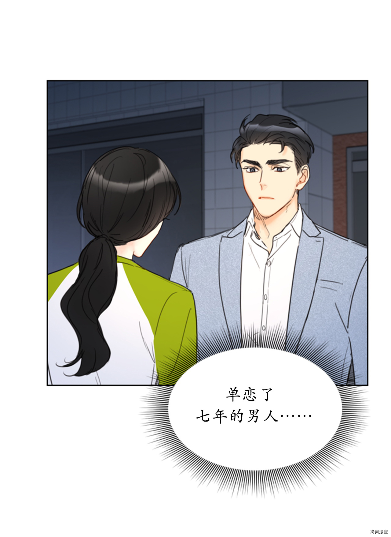 我和总裁相了个亲[拷贝漫画]韩漫全集-第75话无删减无遮挡章节图片 