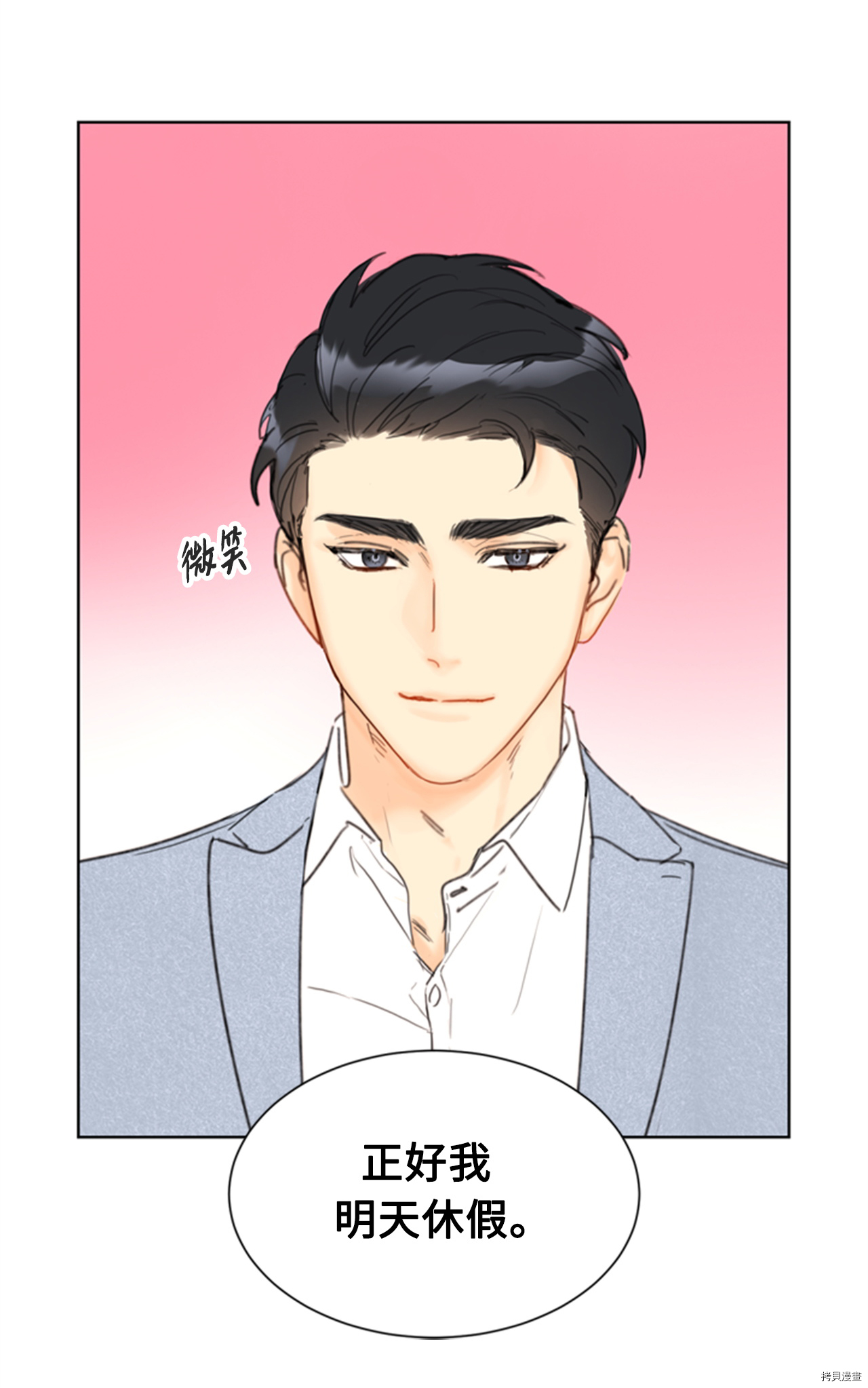 我和总裁相了个亲[拷贝漫画]韩漫全集-第75话无删减无遮挡章节图片 