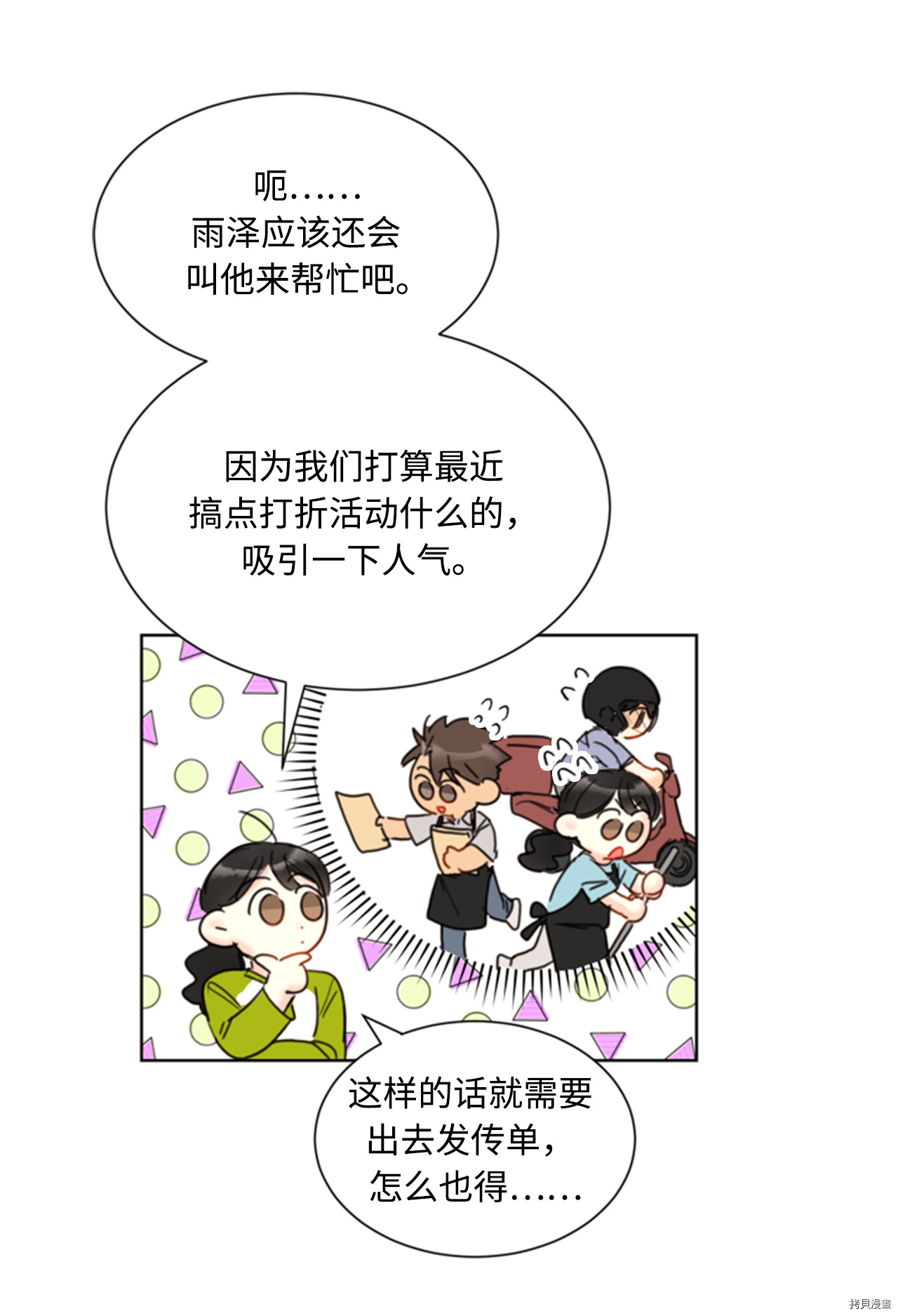 我和总裁相了个亲[拷贝漫画]韩漫全集-第75话无删减无遮挡章节图片 