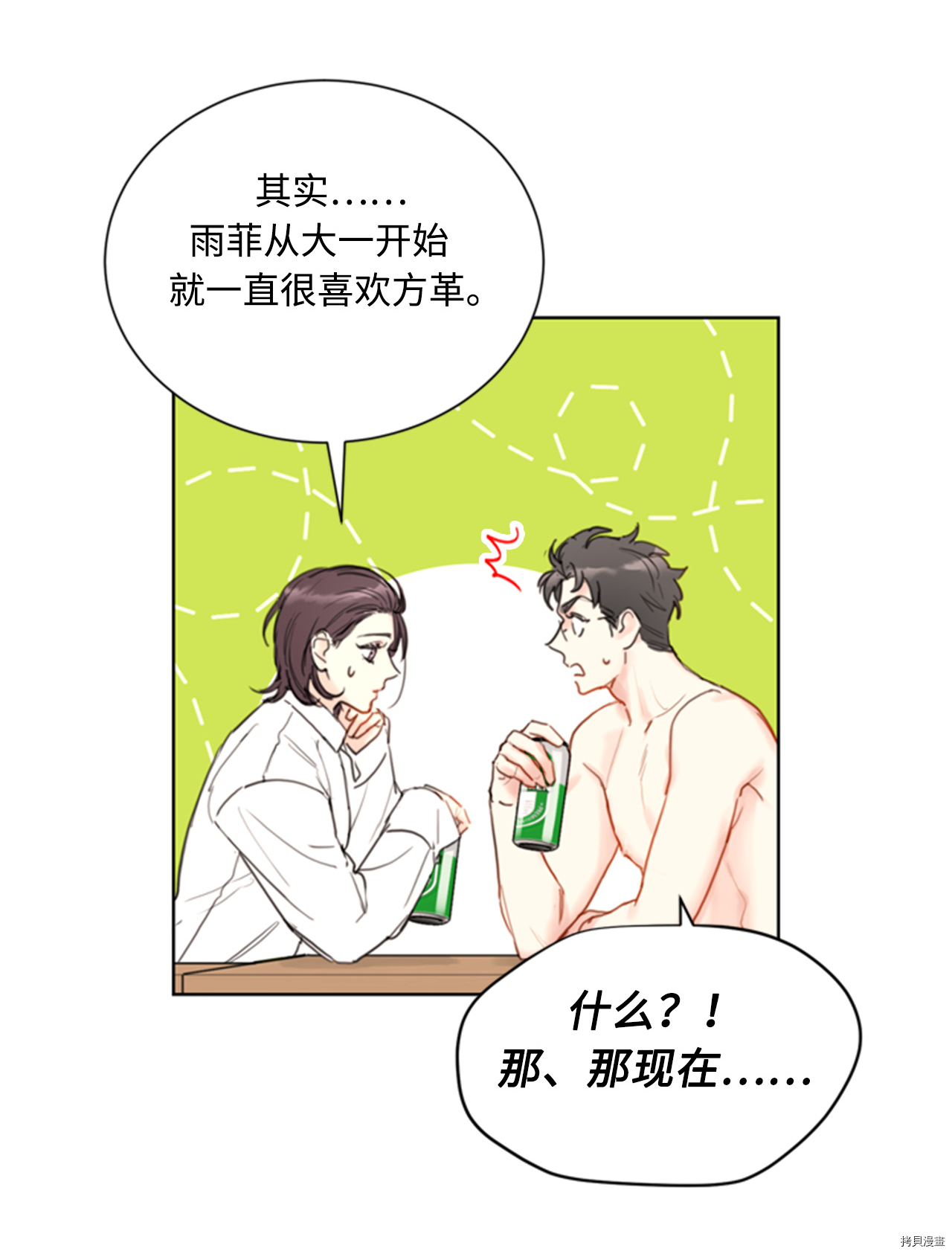 我和总裁相了个亲[拷贝漫画]韩漫全集-第75话无删减无遮挡章节图片 