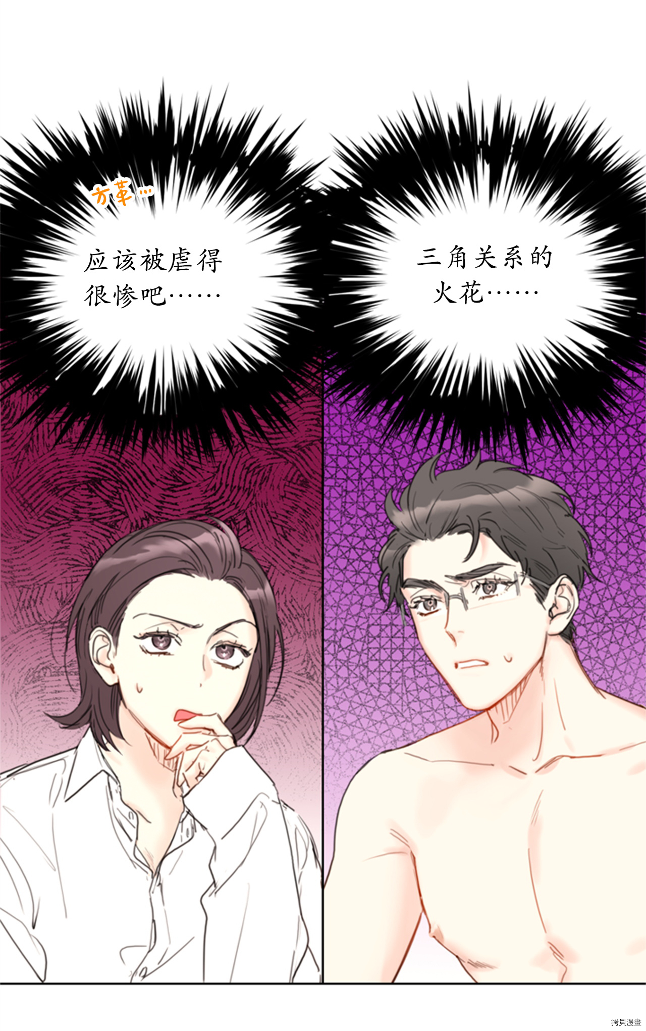 我和总裁相了个亲[拷贝漫画]韩漫全集-第75话无删减无遮挡章节图片 