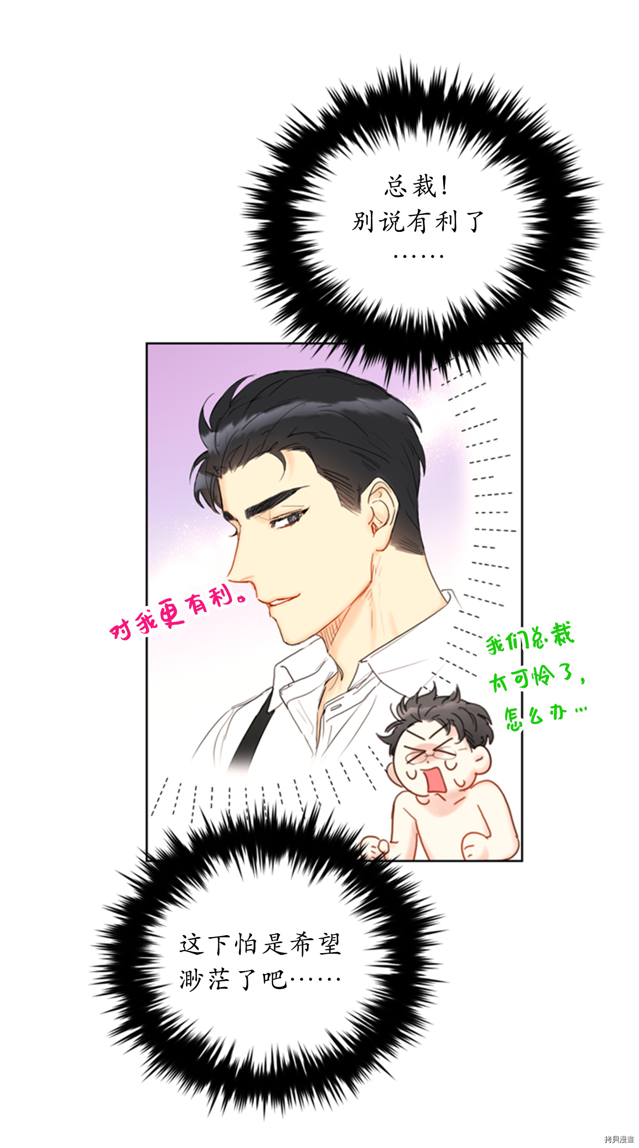 我和总裁相了个亲[拷贝漫画]韩漫全集-第76话无删减无遮挡章节图片 