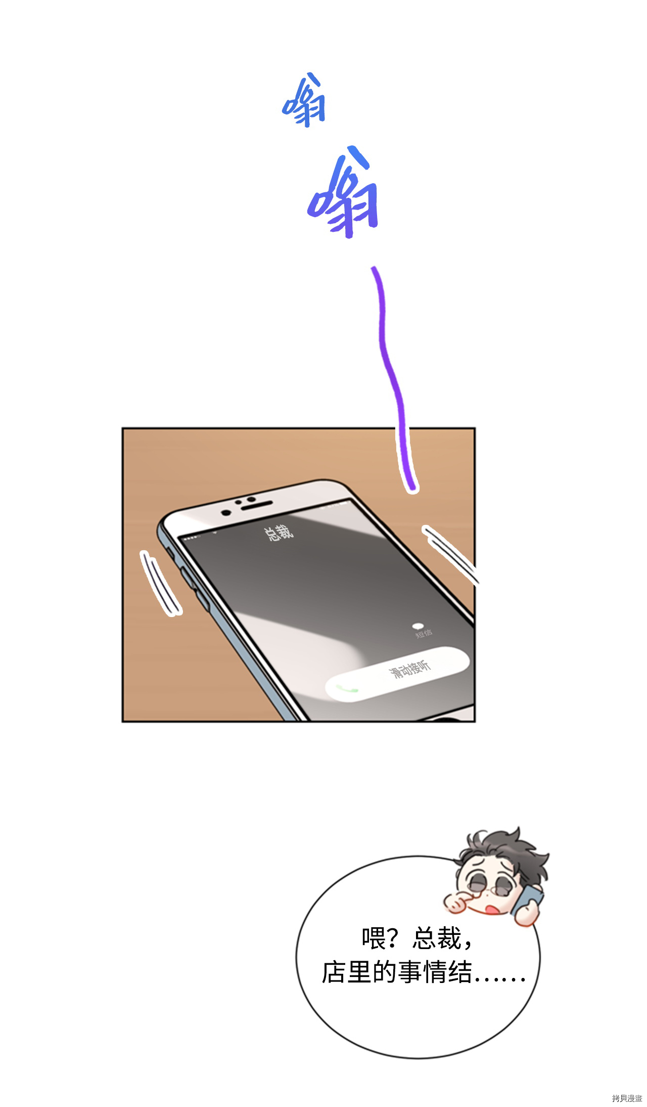 我和总裁相了个亲[拷贝漫画]韩漫全集-第76话无删减无遮挡章节图片 