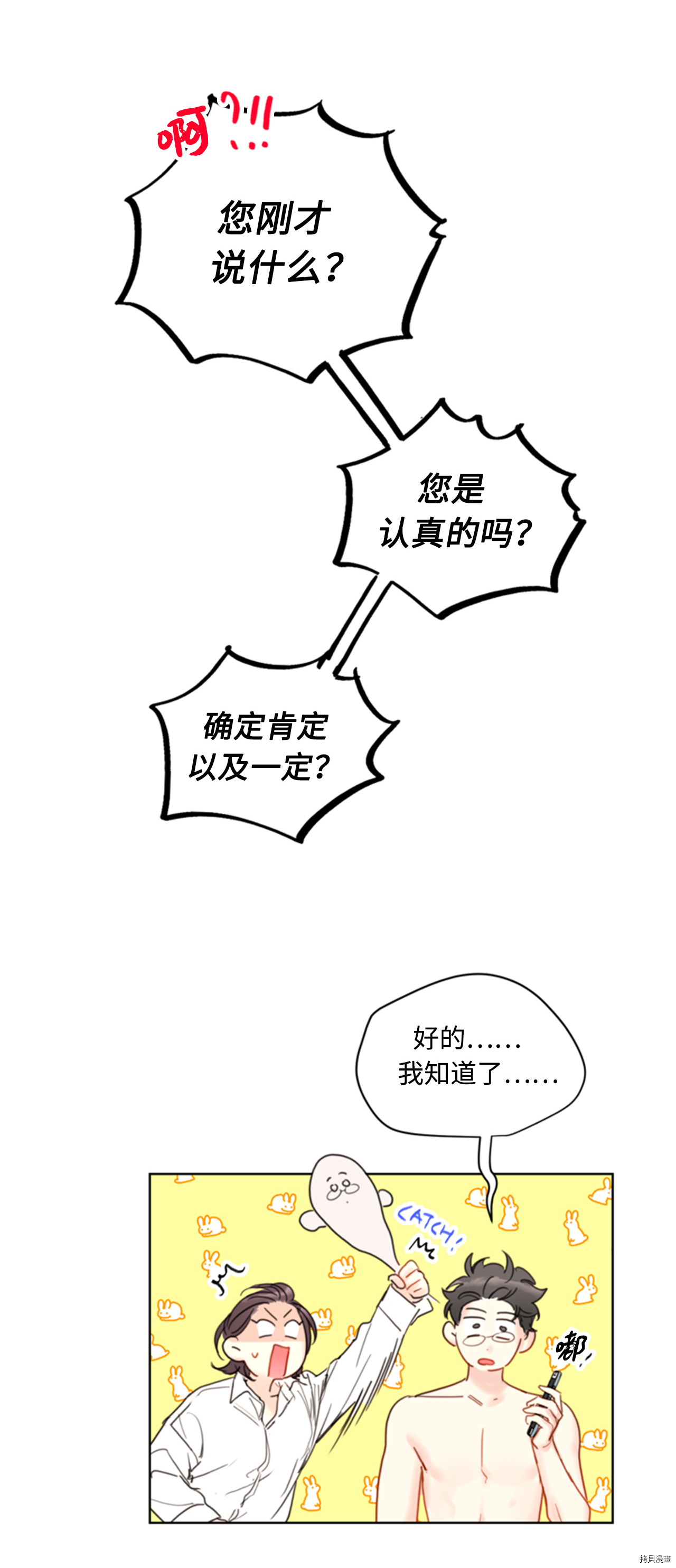 我和总裁相了个亲[拷贝漫画]韩漫全集-第76话无删减无遮挡章节图片 