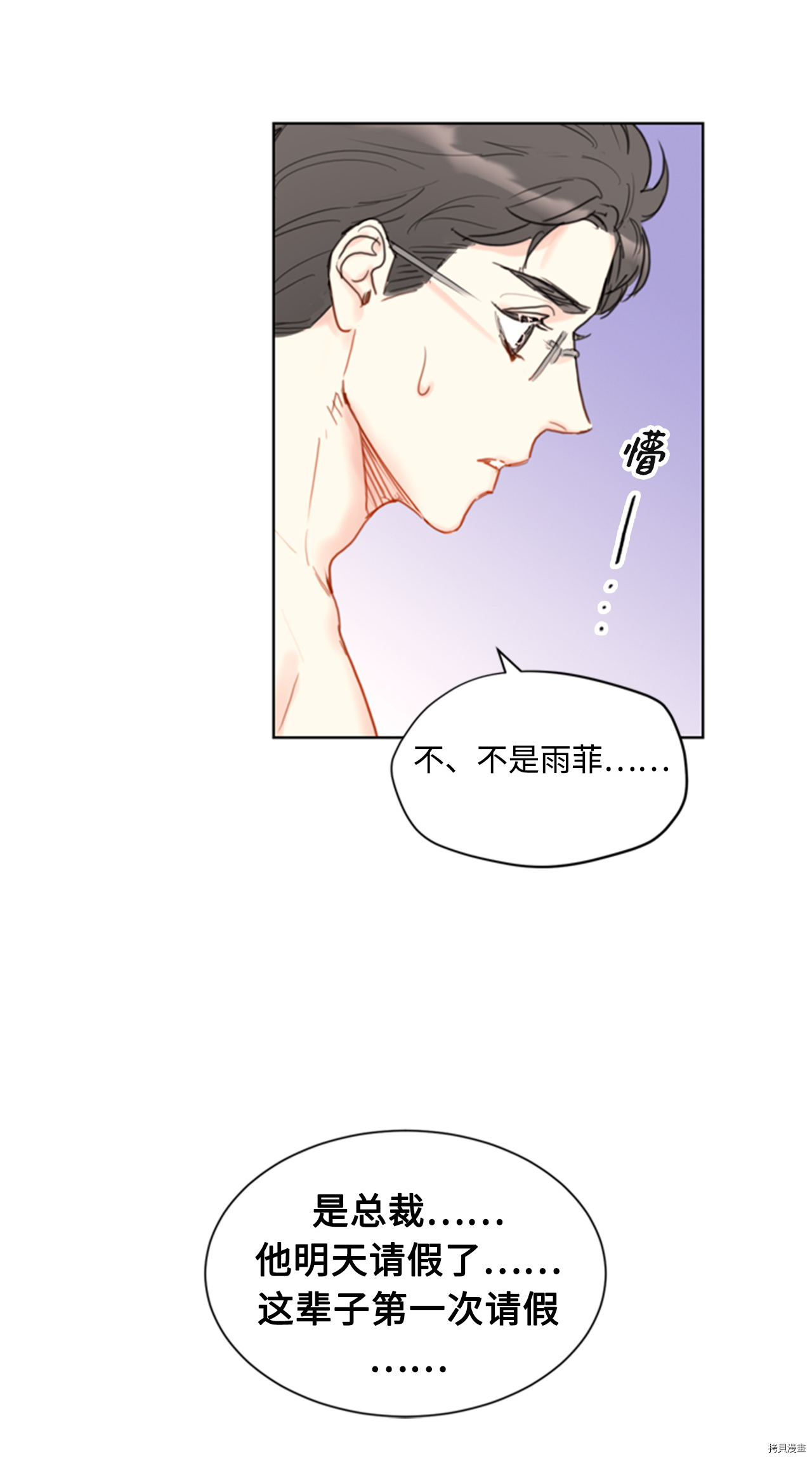 我和总裁相了个亲[拷贝漫画]韩漫全集-第76话无删减无遮挡章节图片 