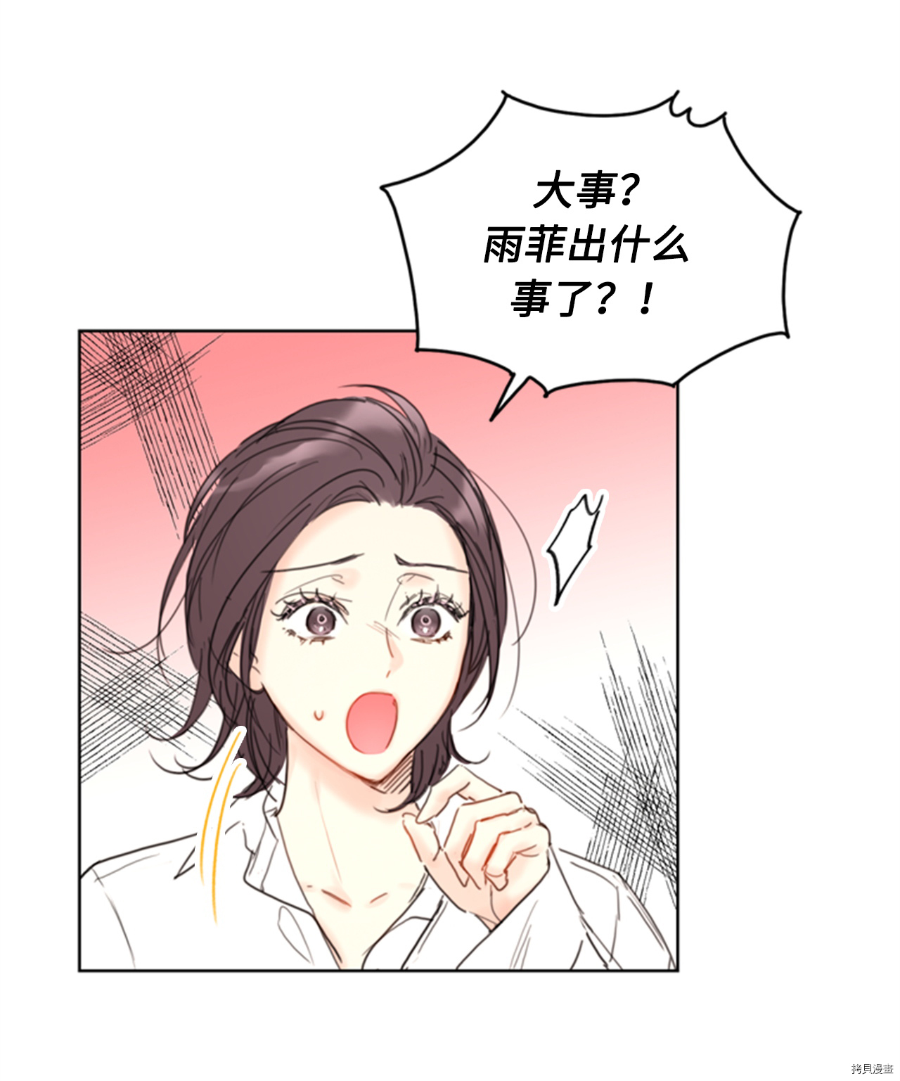 我和总裁相了个亲[拷贝漫画]韩漫全集-第76话无删减无遮挡章节图片 